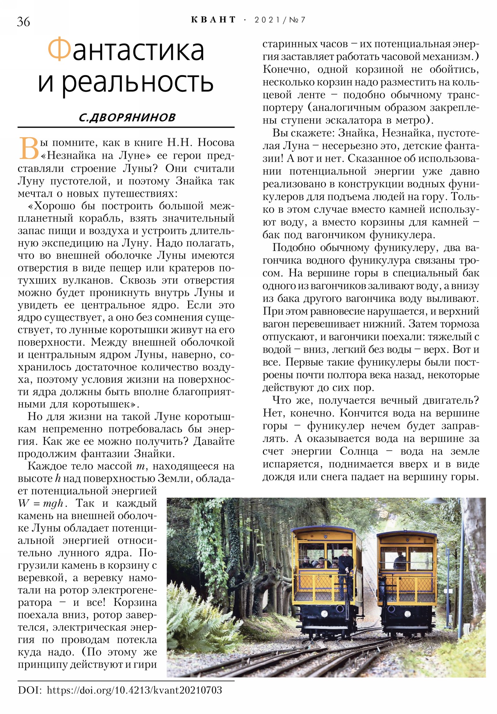 Стр. 36