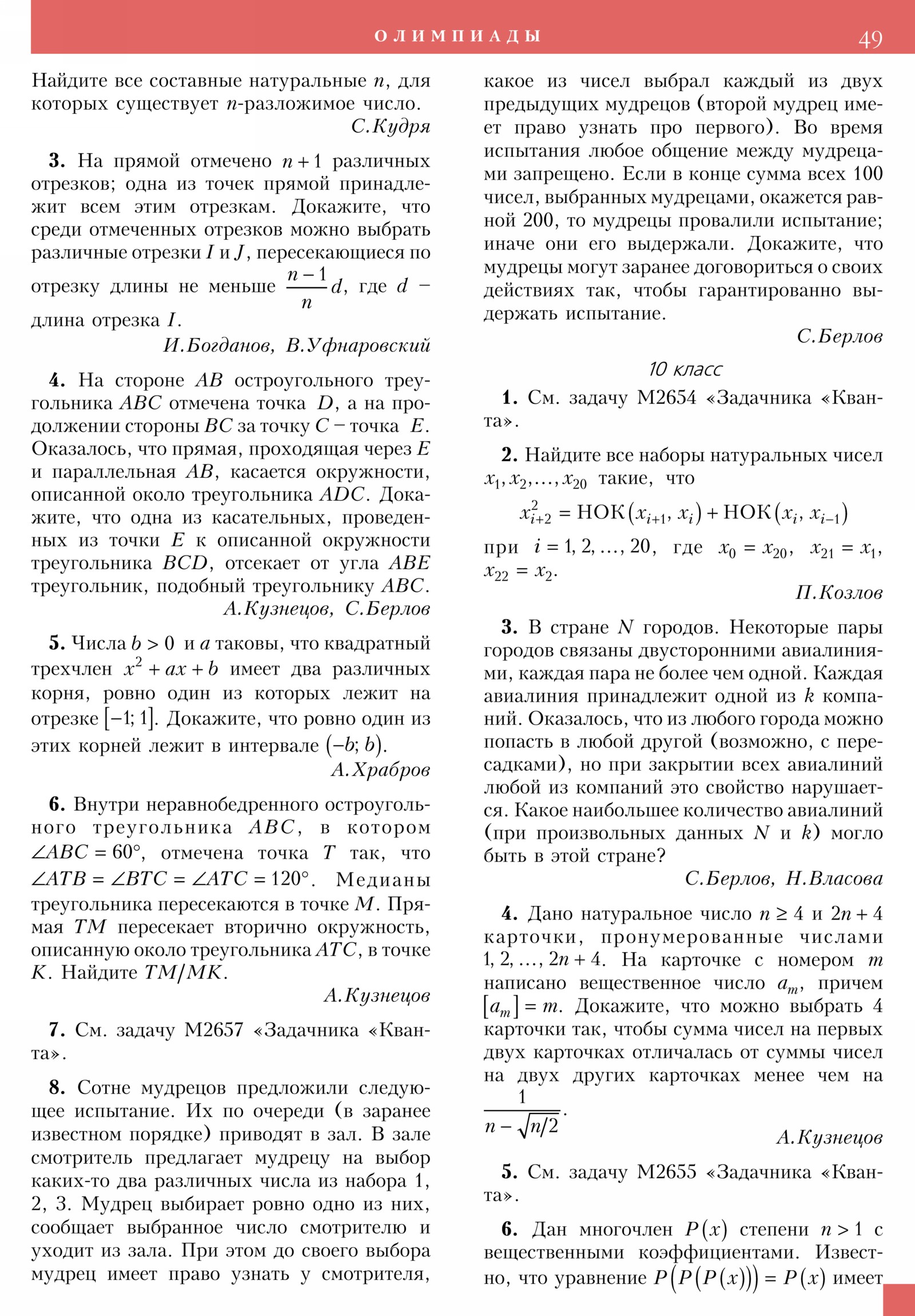 Стр. 49