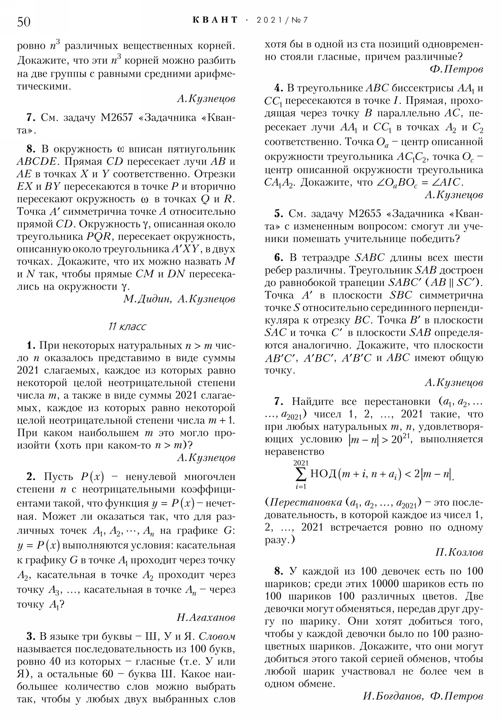 Стр. 50