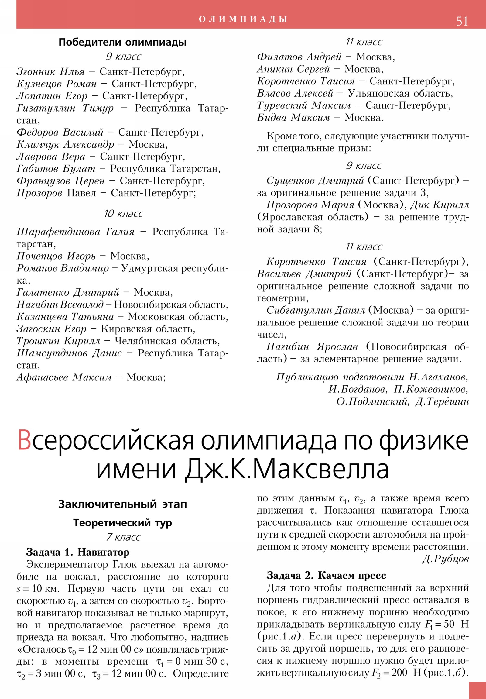 Стр. 51