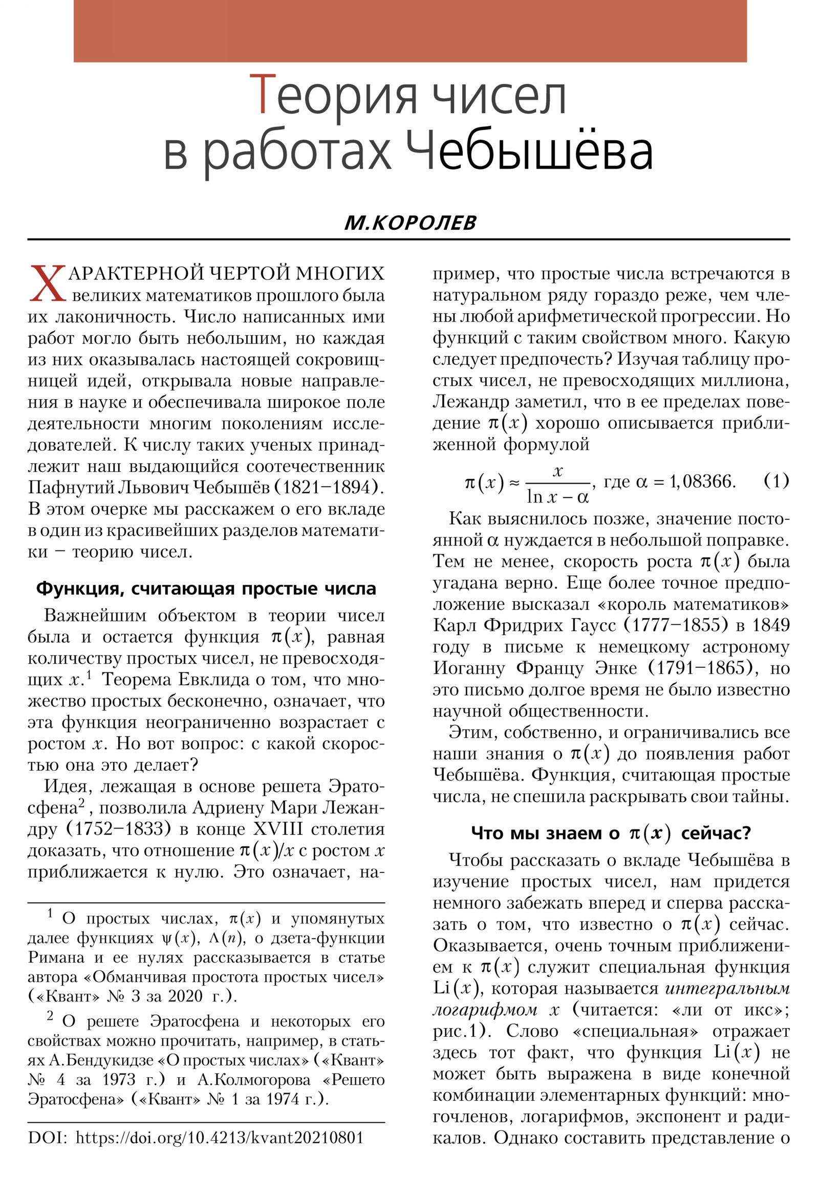 Стр. 2