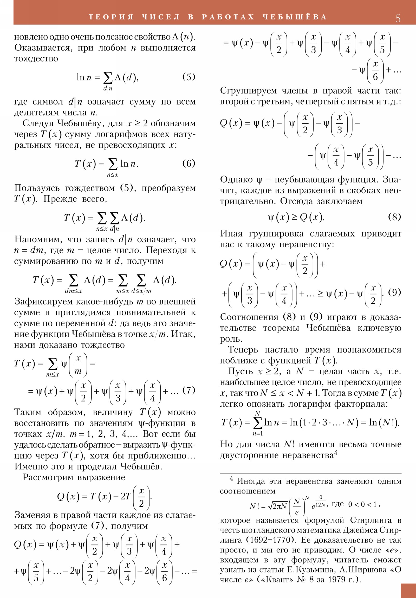 Стр. 5