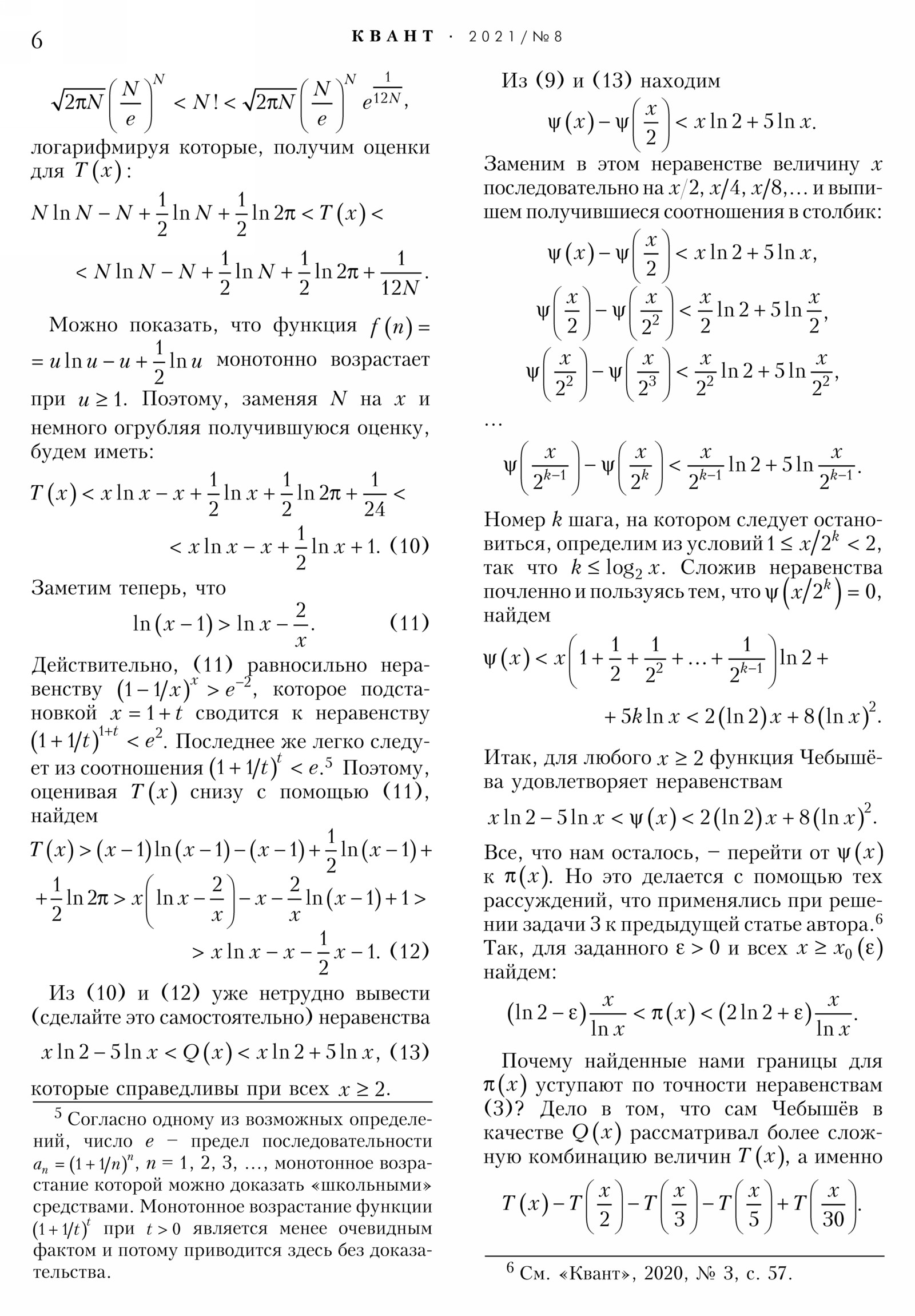 Стр. 6