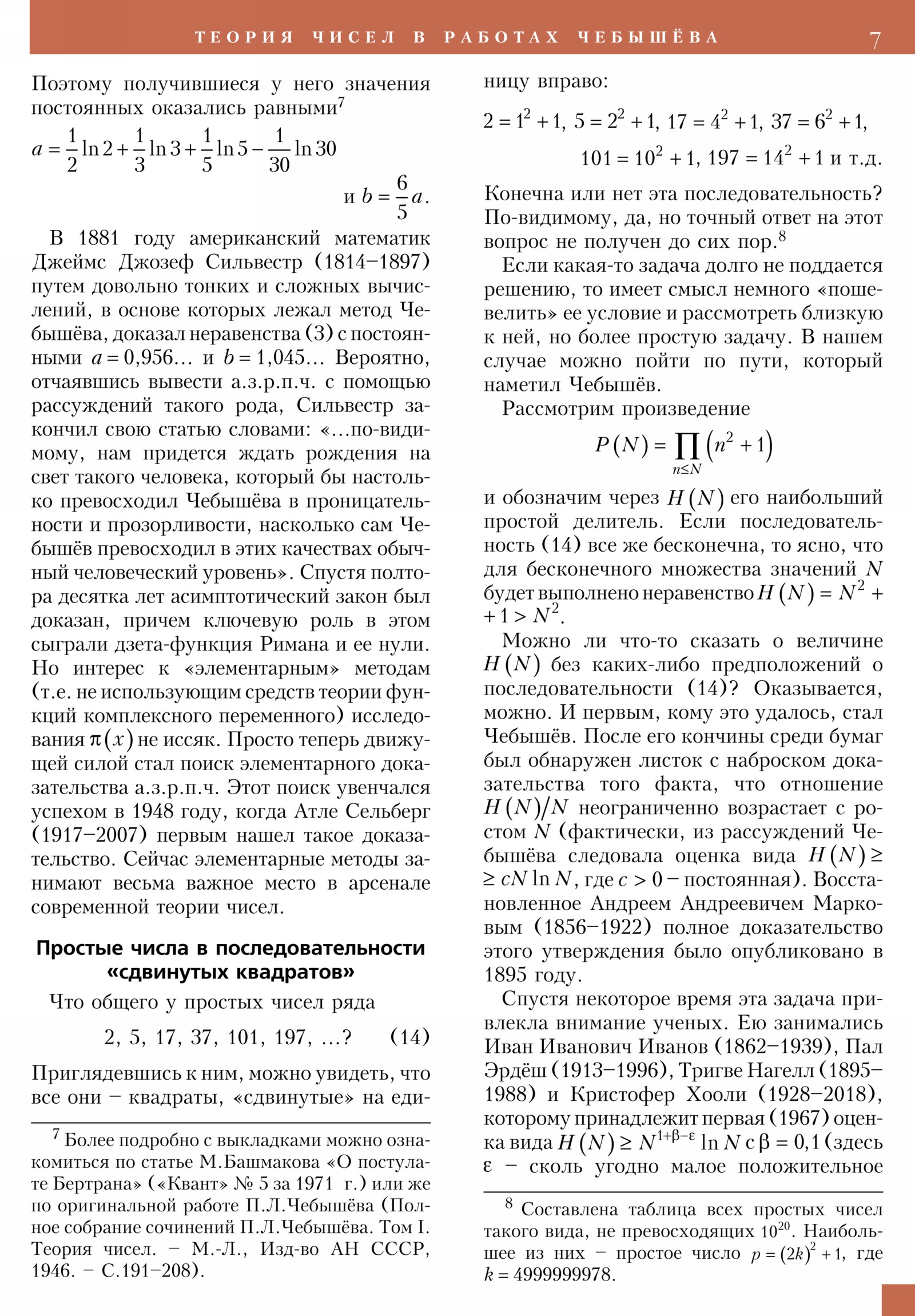 Стр. 7
