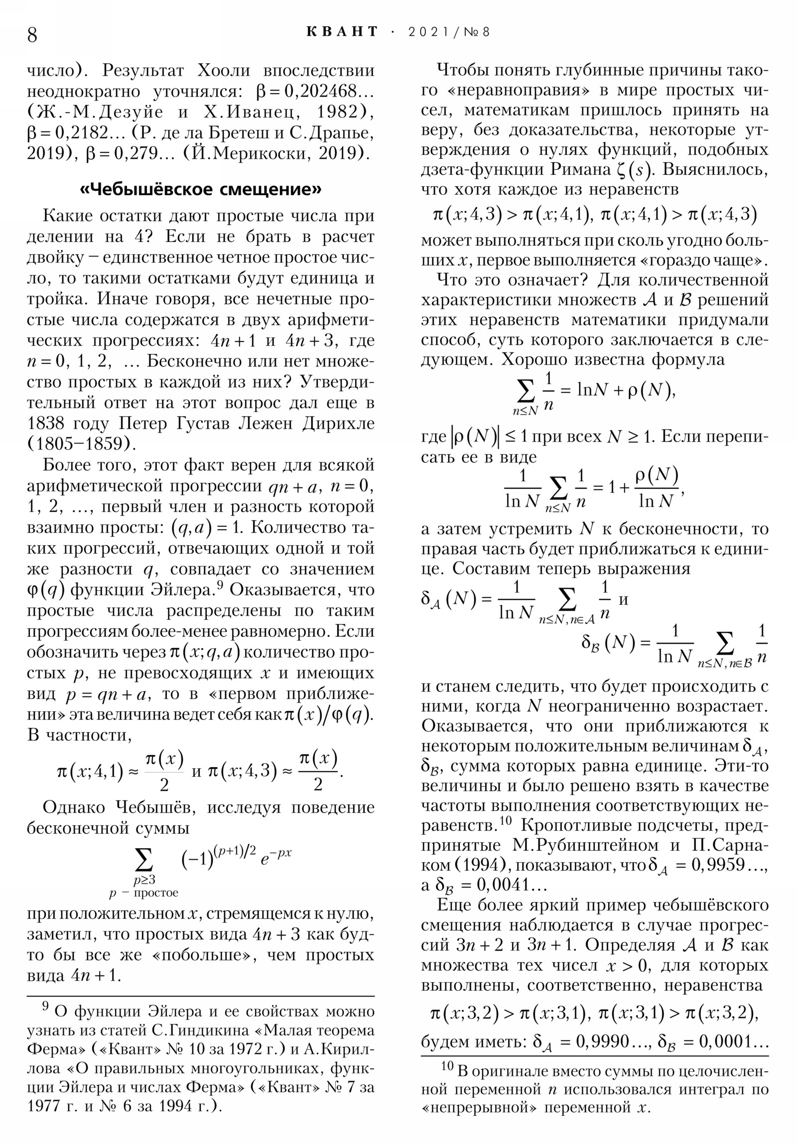 Стр. 8