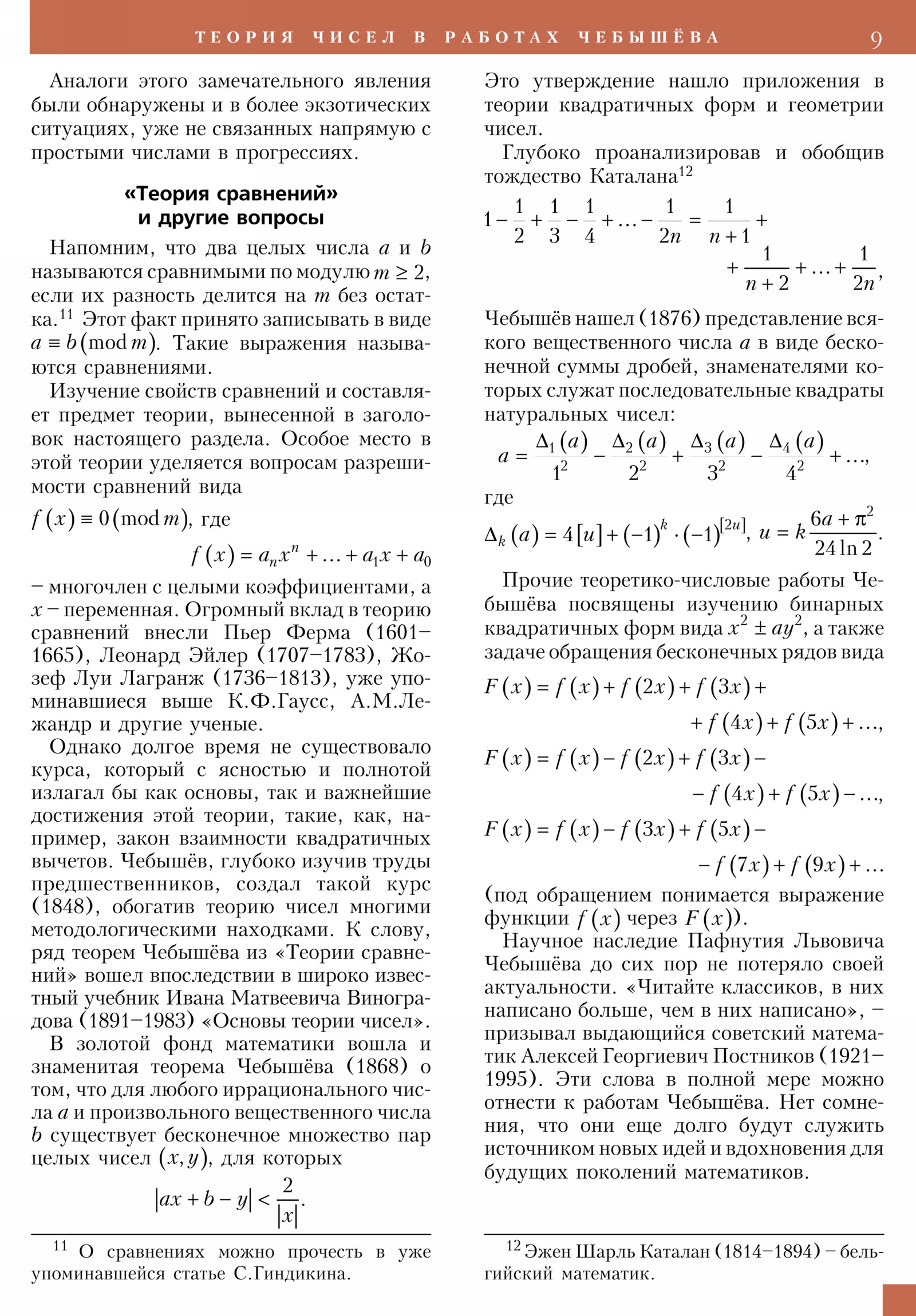 Стр. 9