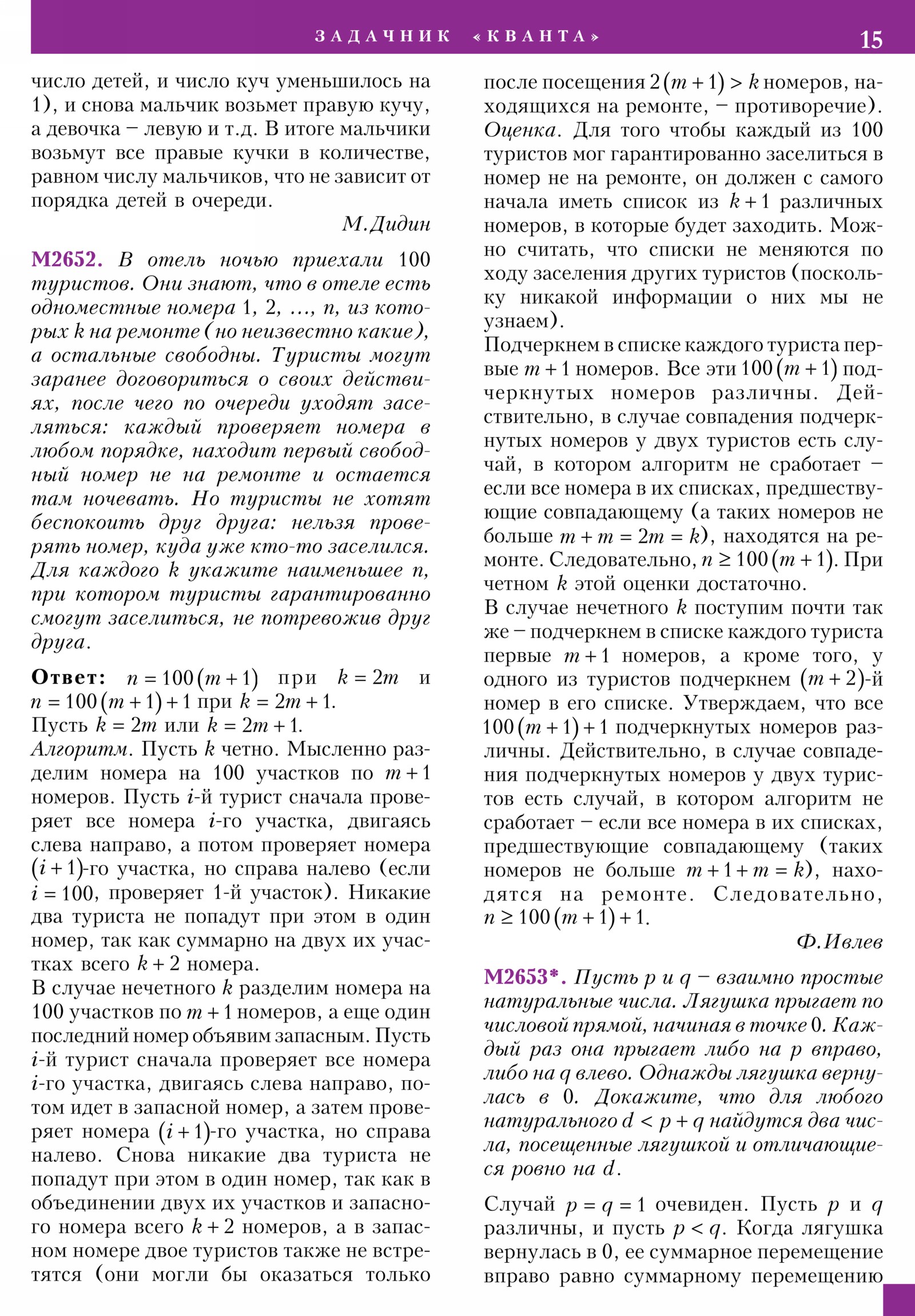 Стр. 15