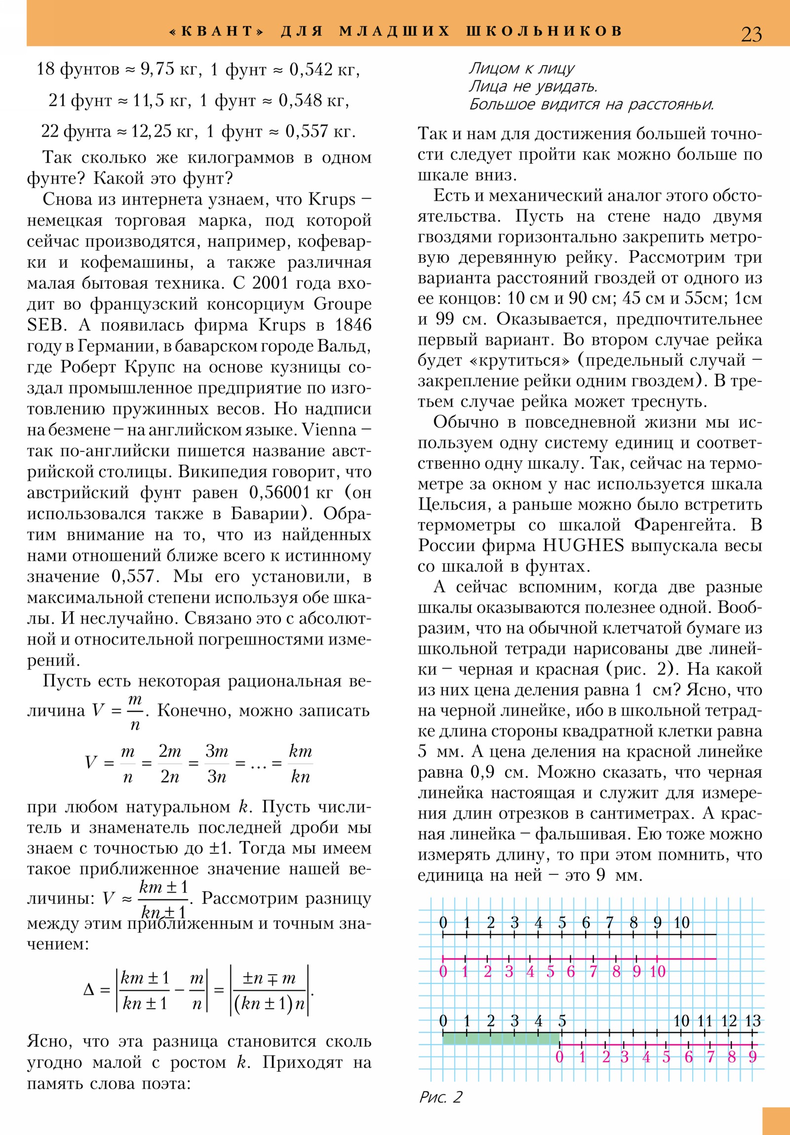 Стр. 23