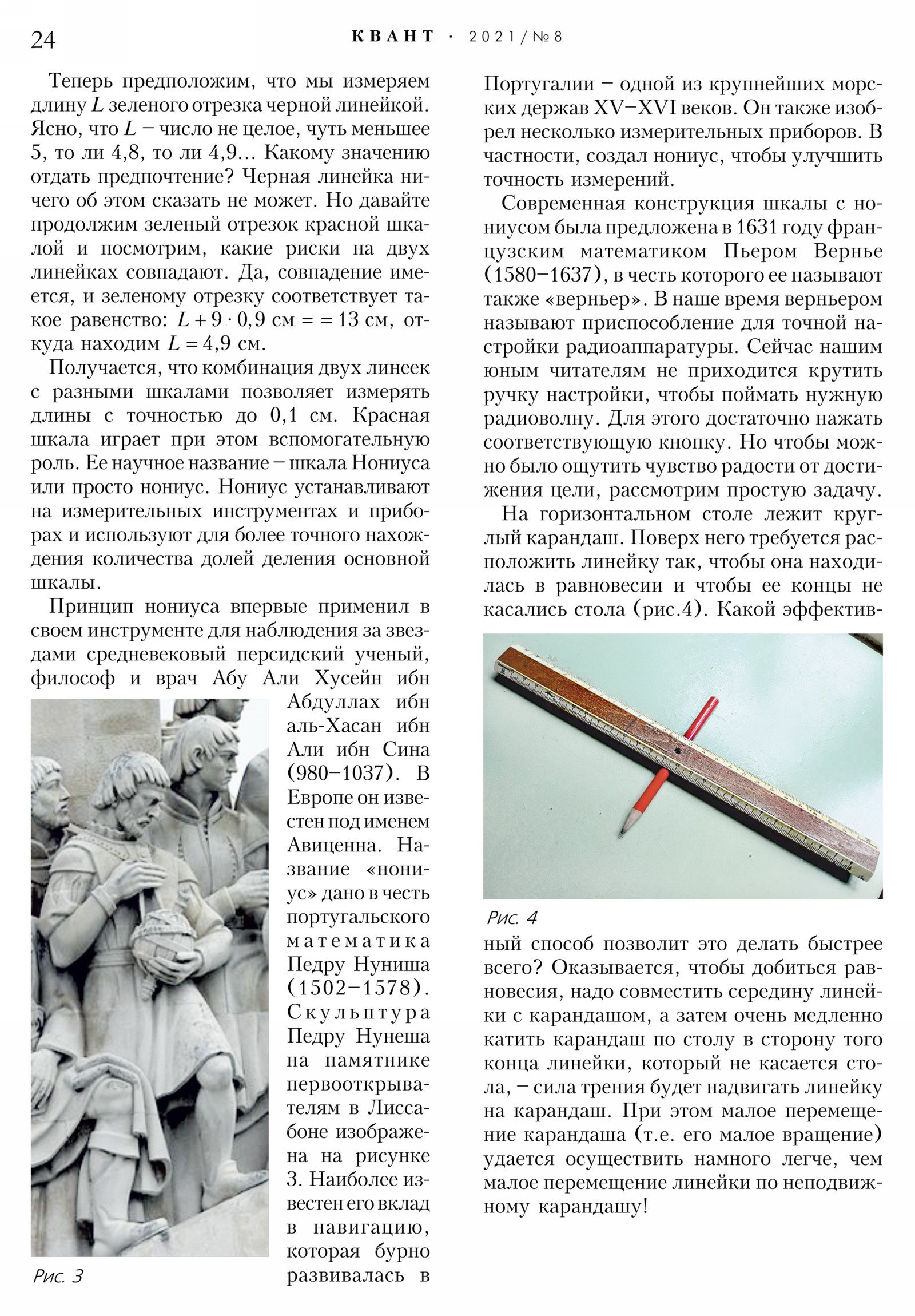 Стр. 24