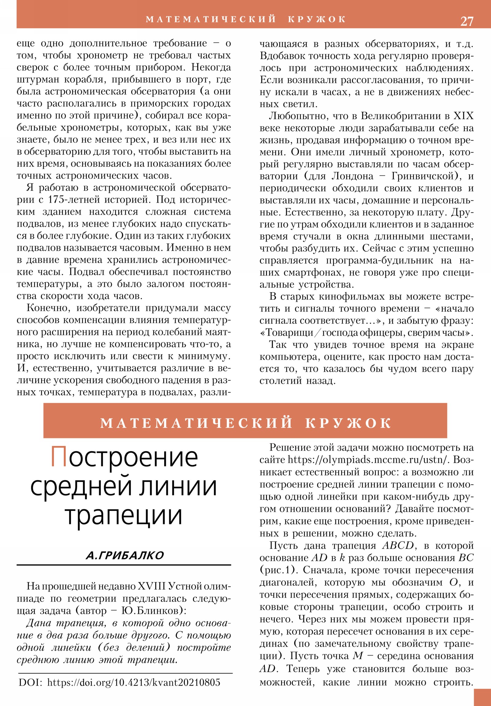 Стр. 27
