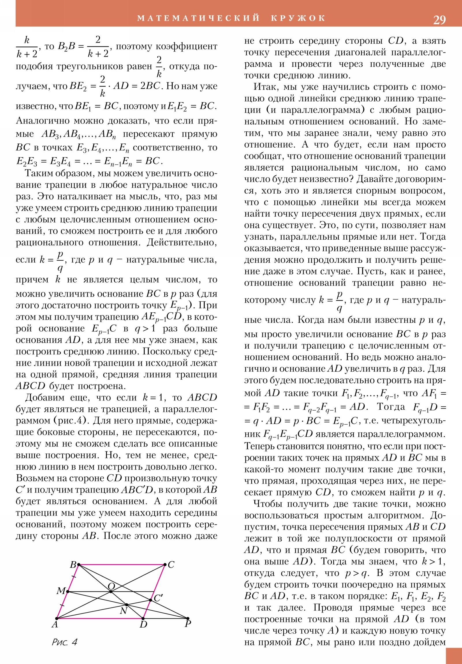 Стр. 29