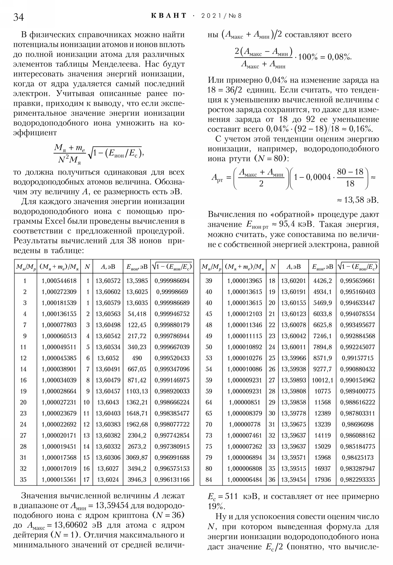 Стр. 34