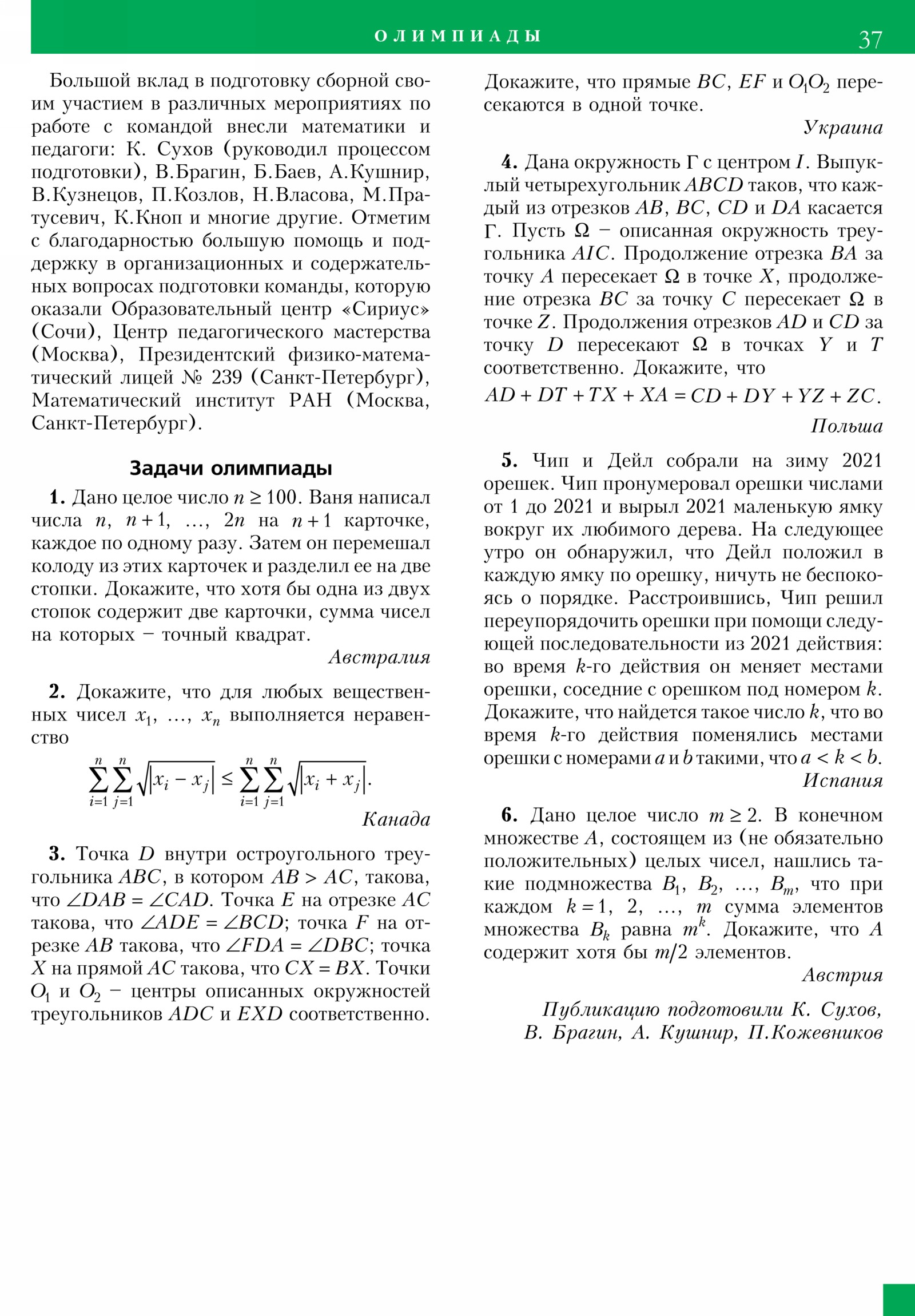 Стр. 37