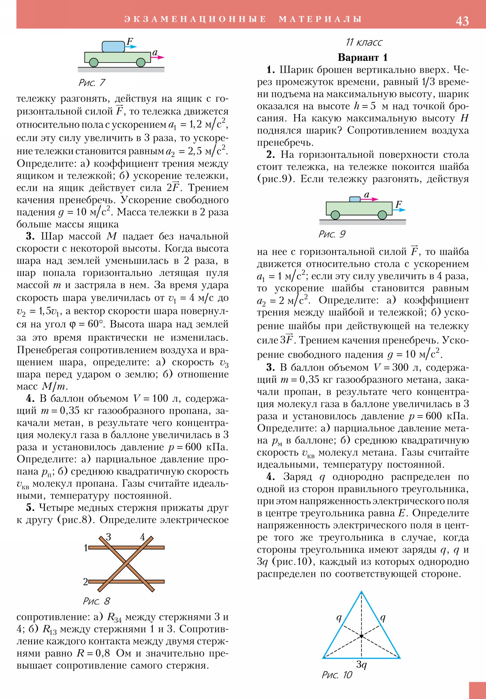 Стр. 43