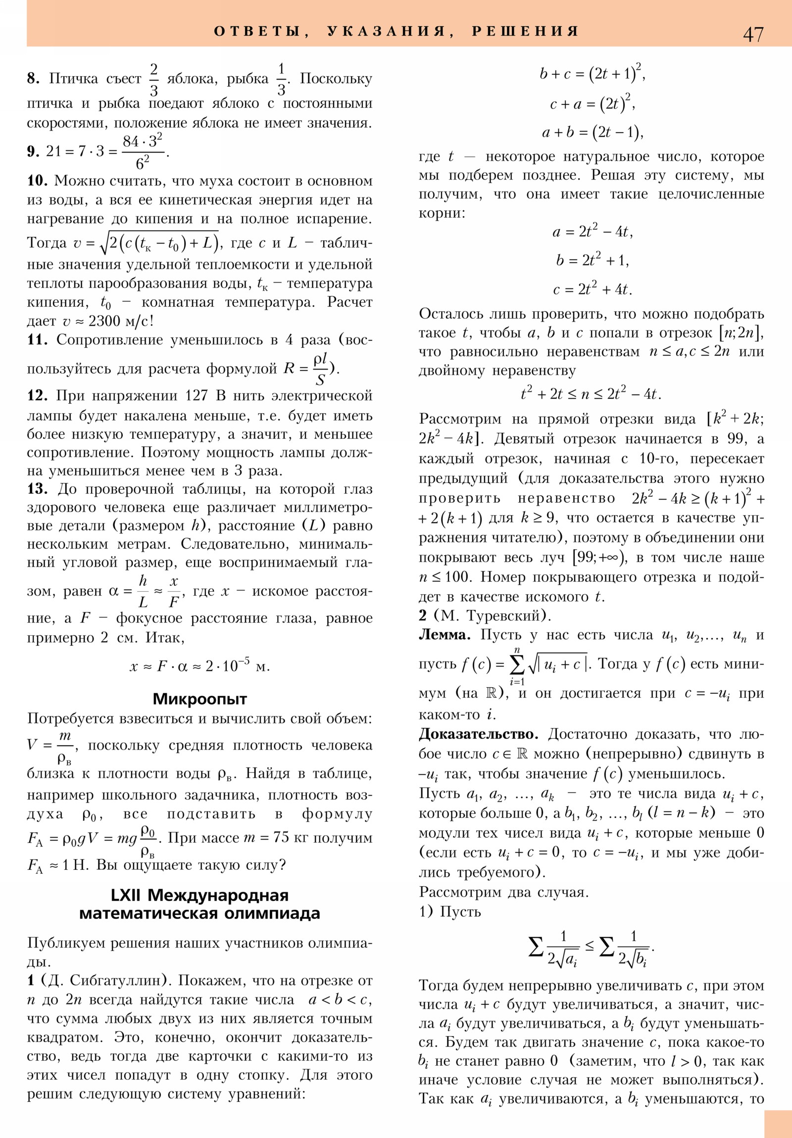 Стр. 47