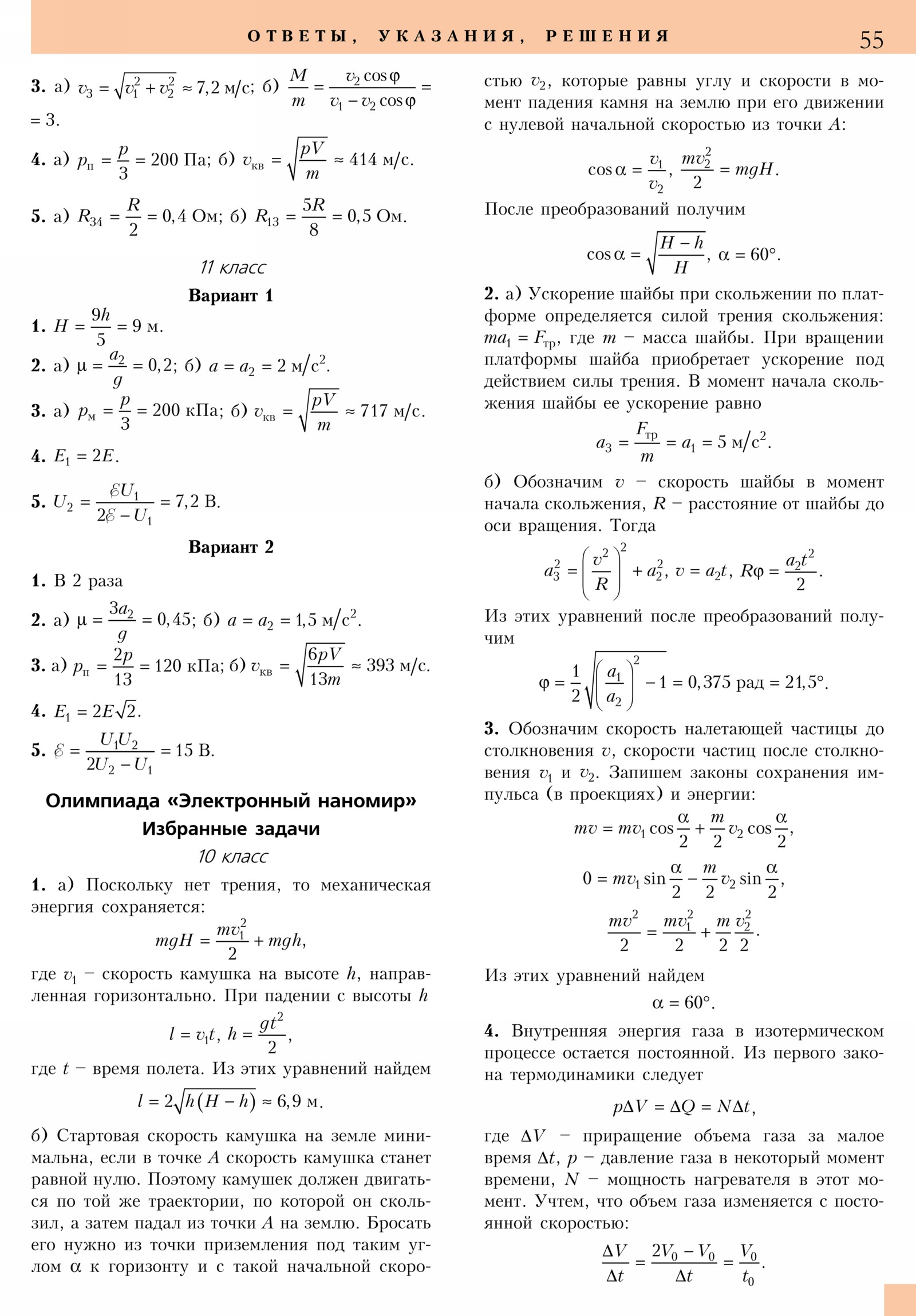 Стр. 55