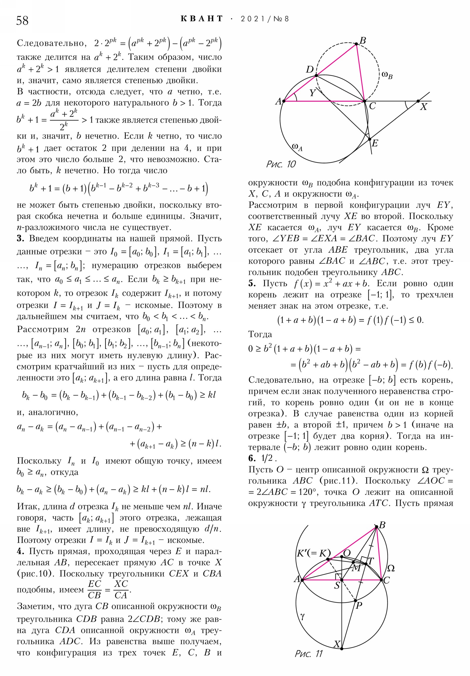 Стр. 58