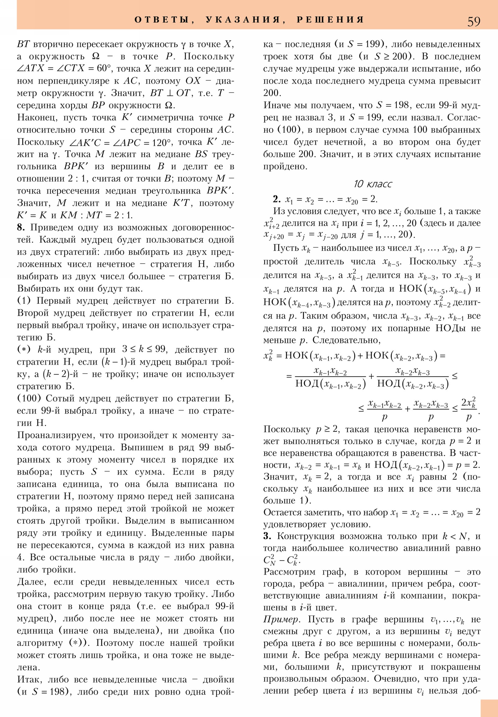Стр. 59