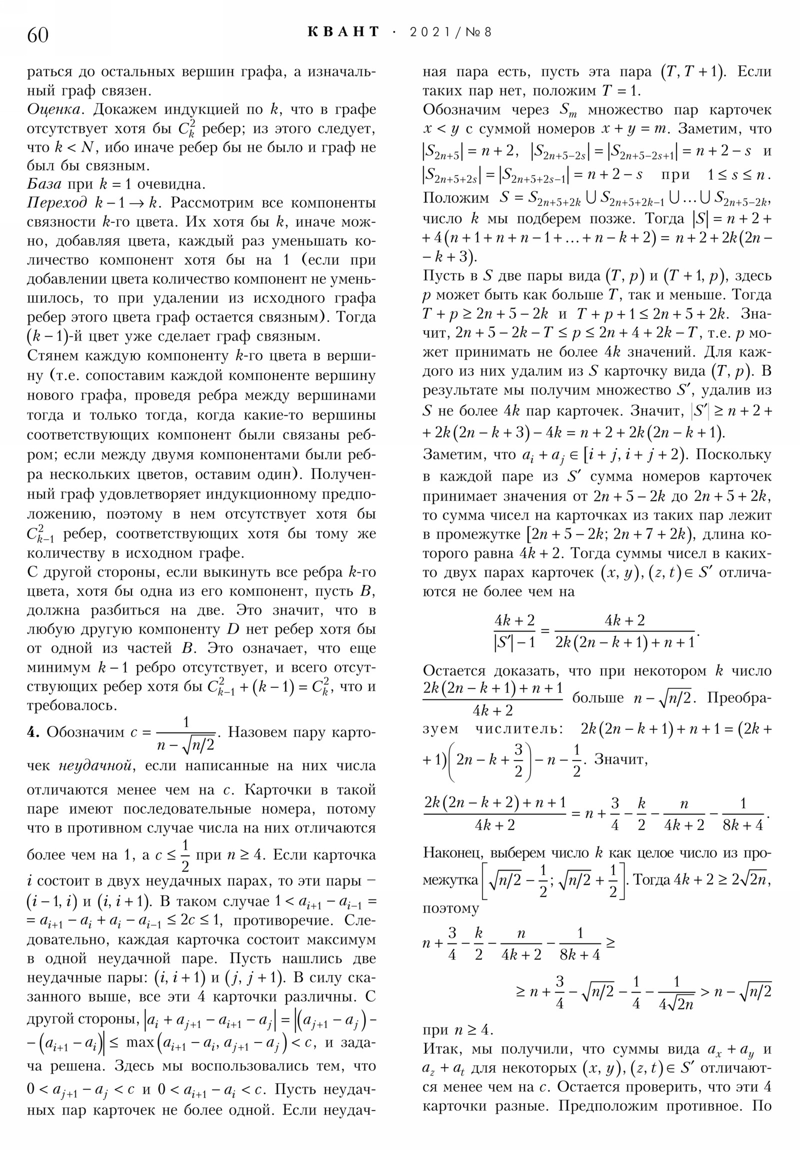 Стр. 60