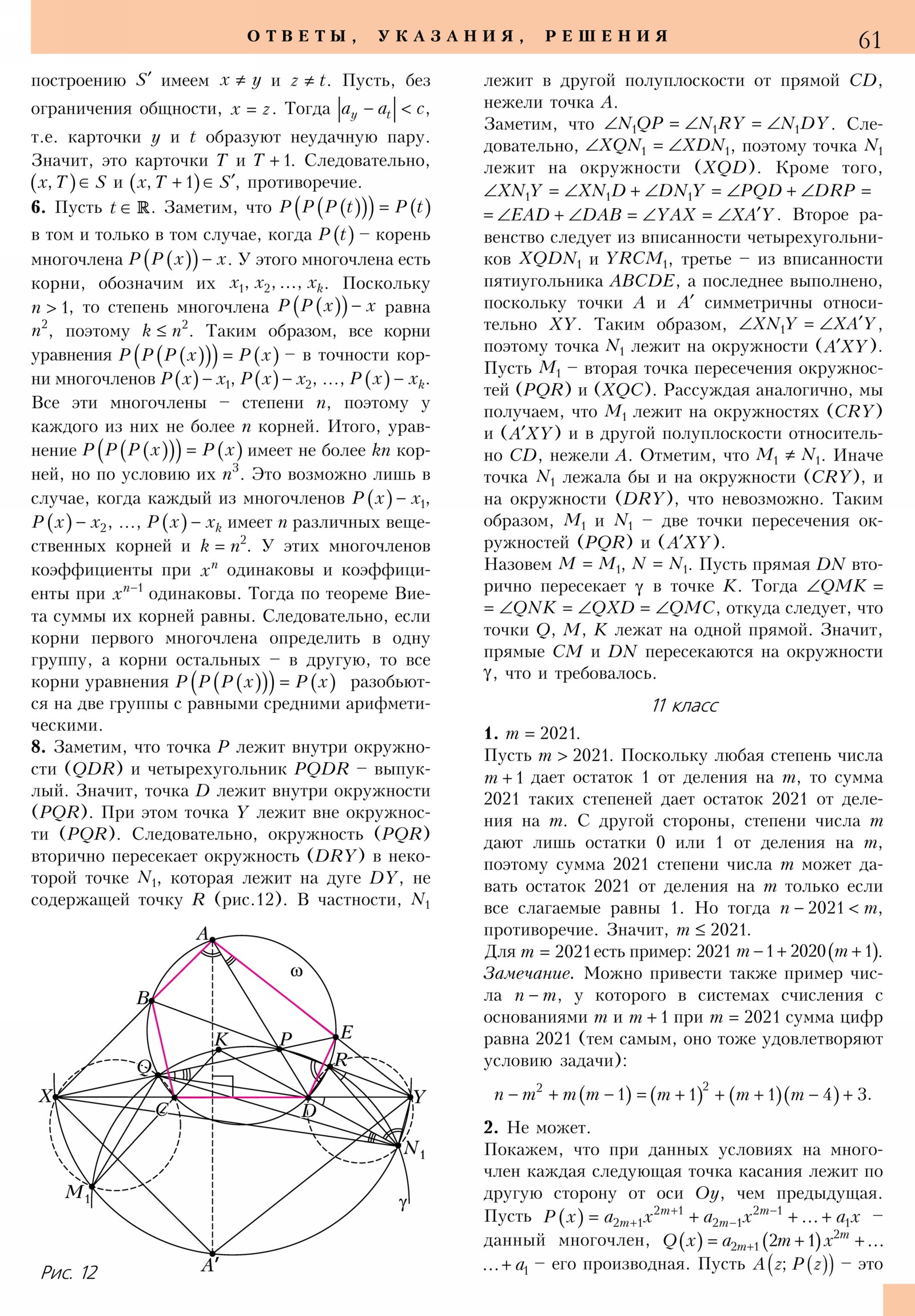 Стр. 61
