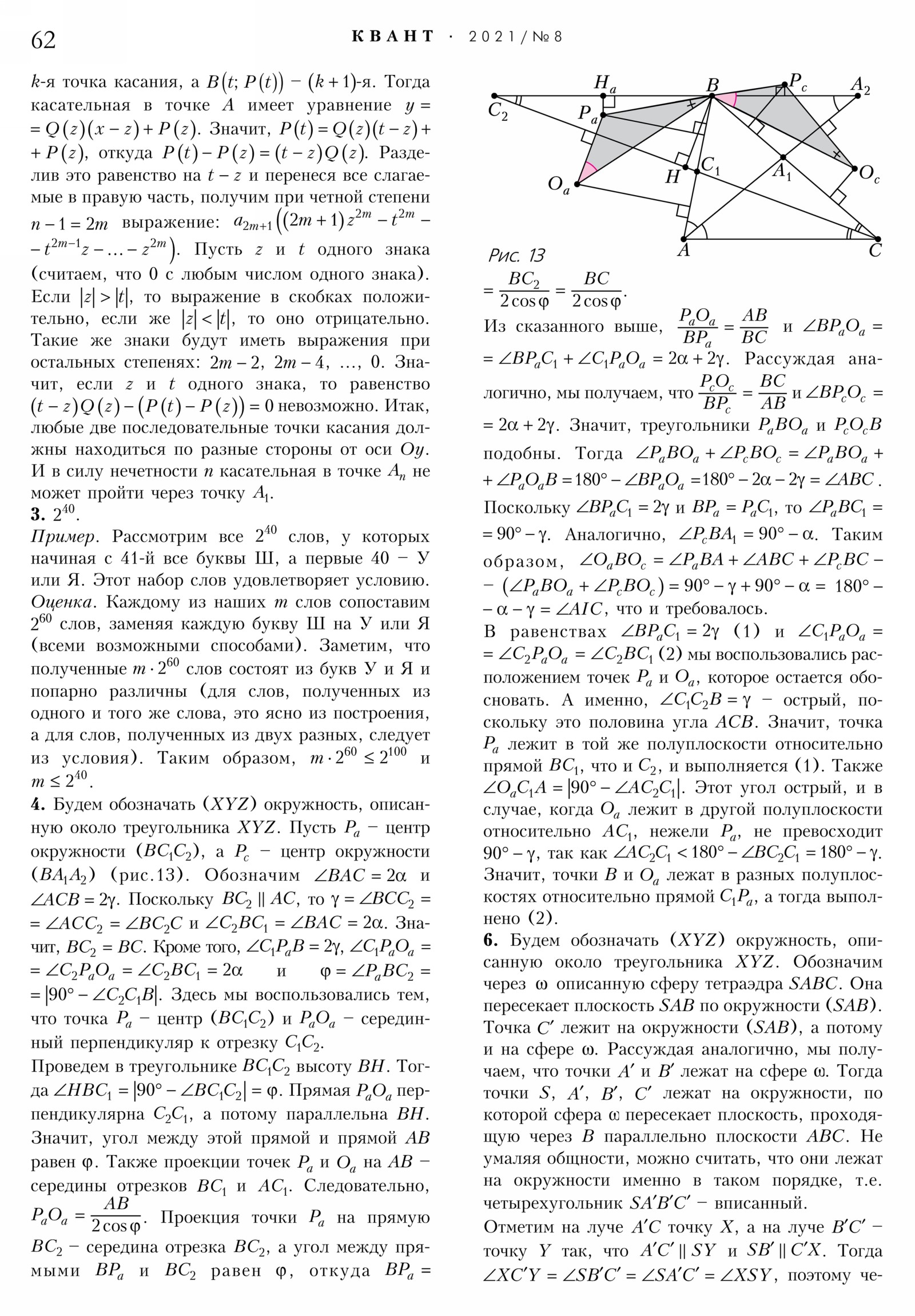 Стр. 62