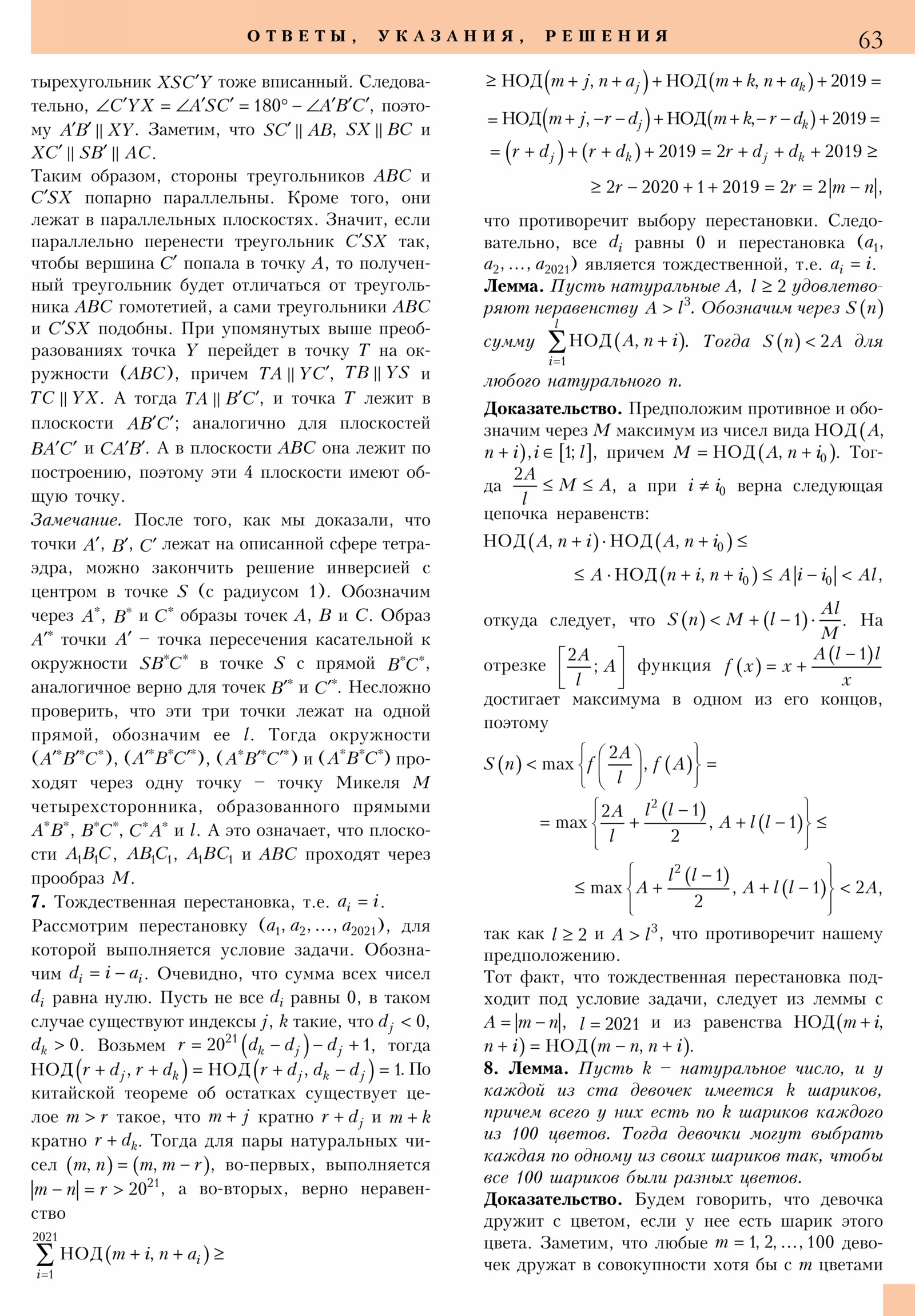 Стр. 63