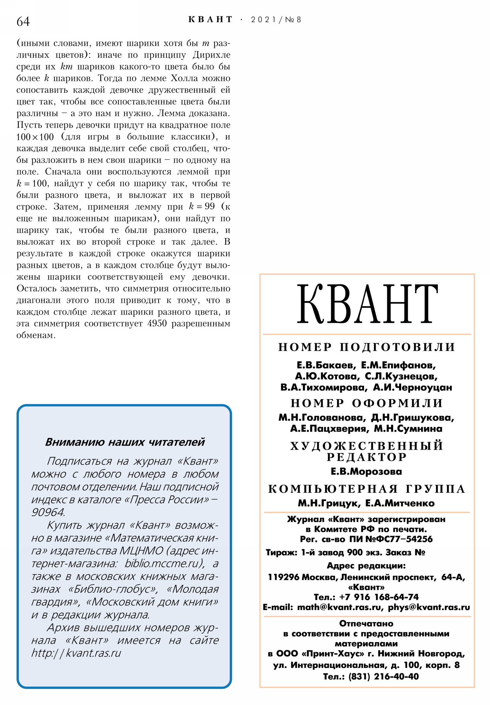 Стр. 64