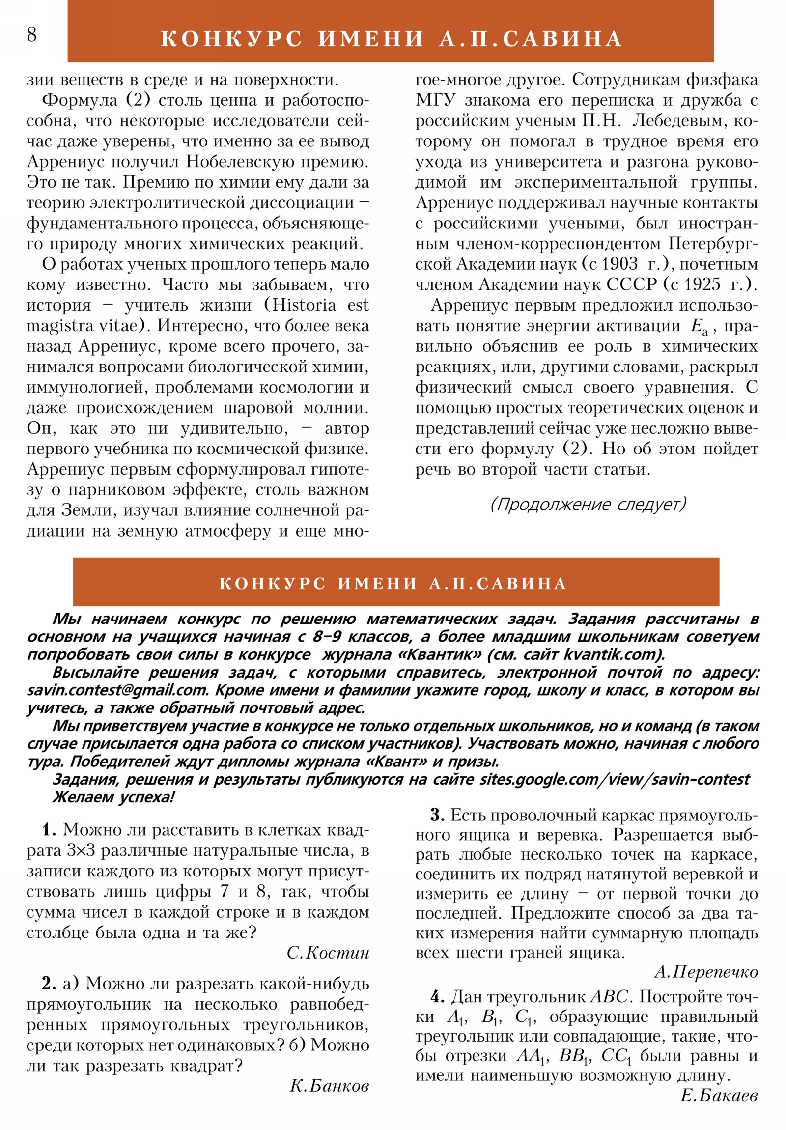 Стр. 8