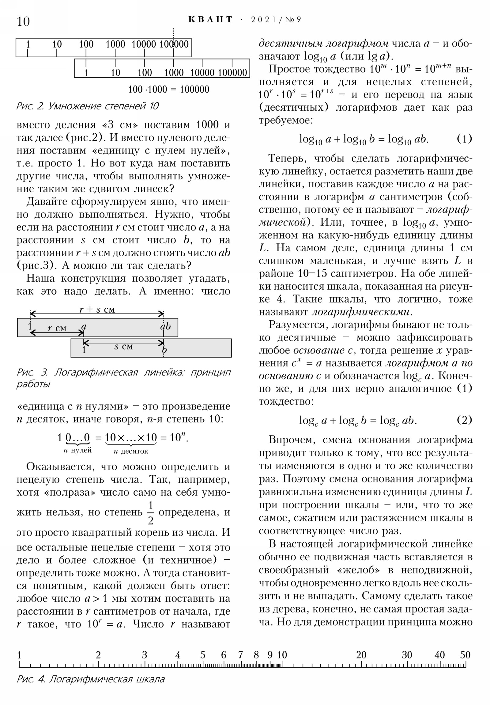 Стр. 10