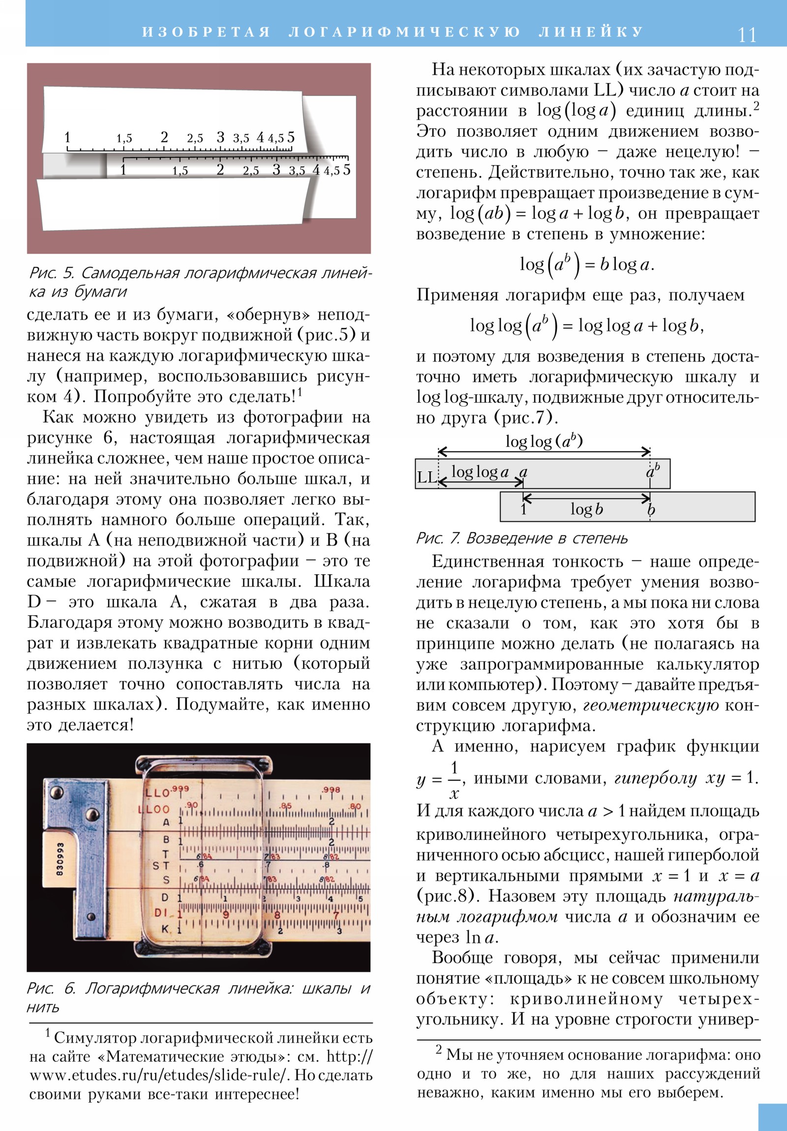 Стр. 11