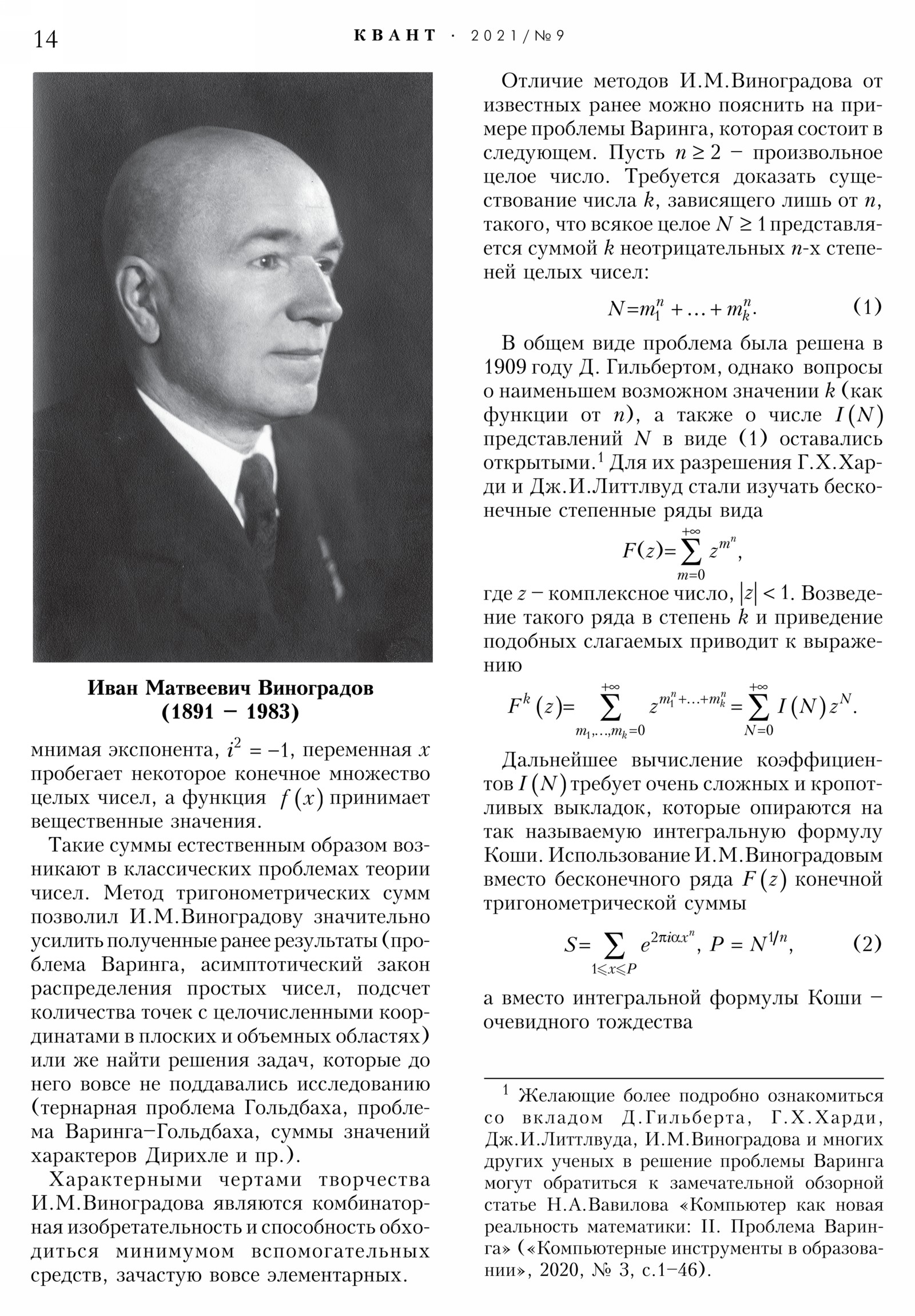 Стр. 14