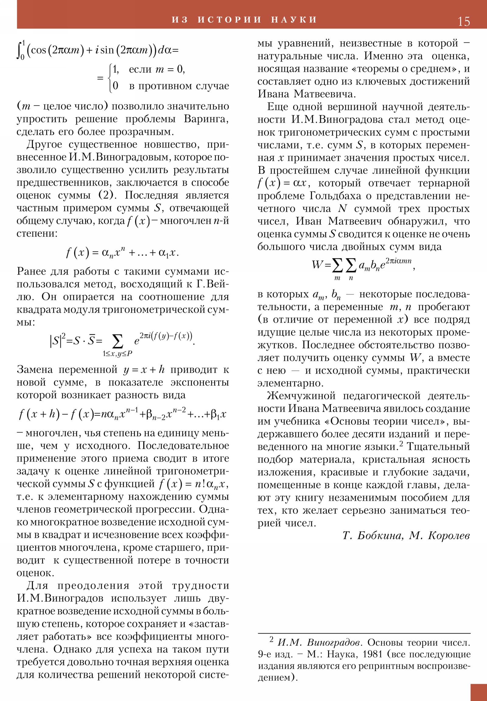 Стр. 15