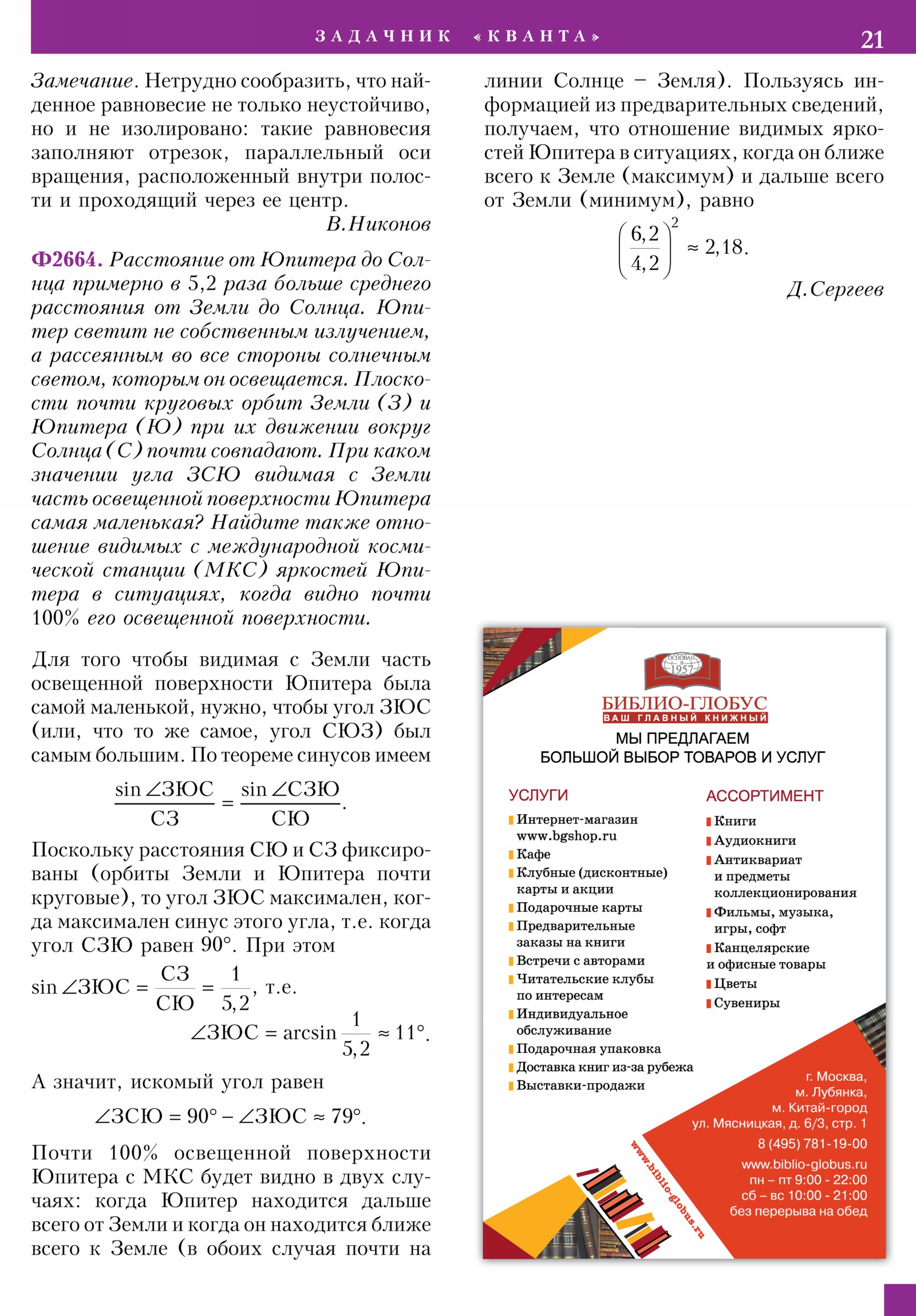 Стр. 21