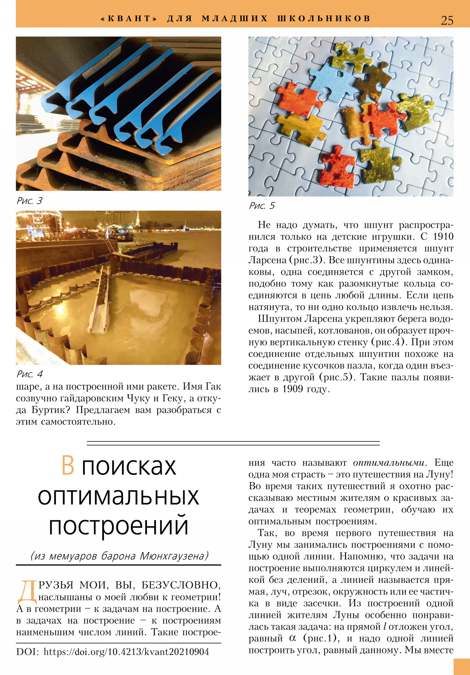 Стр. 25