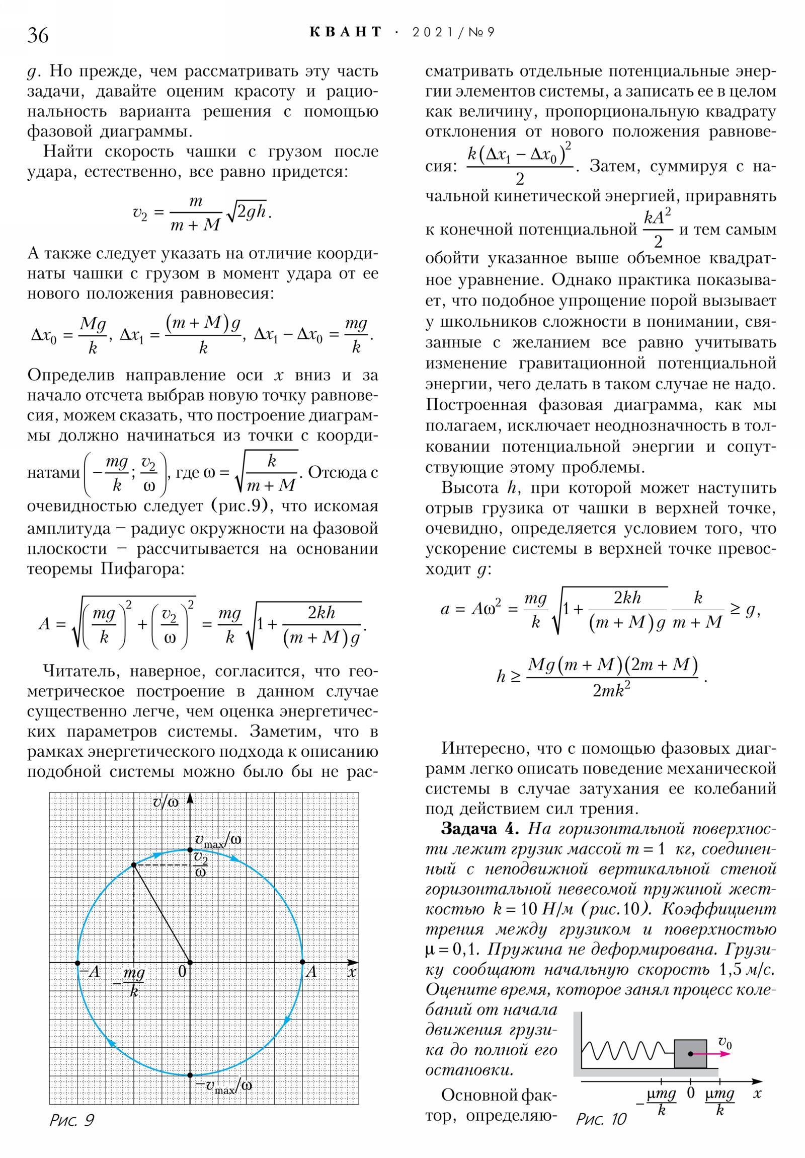 Стр. 36