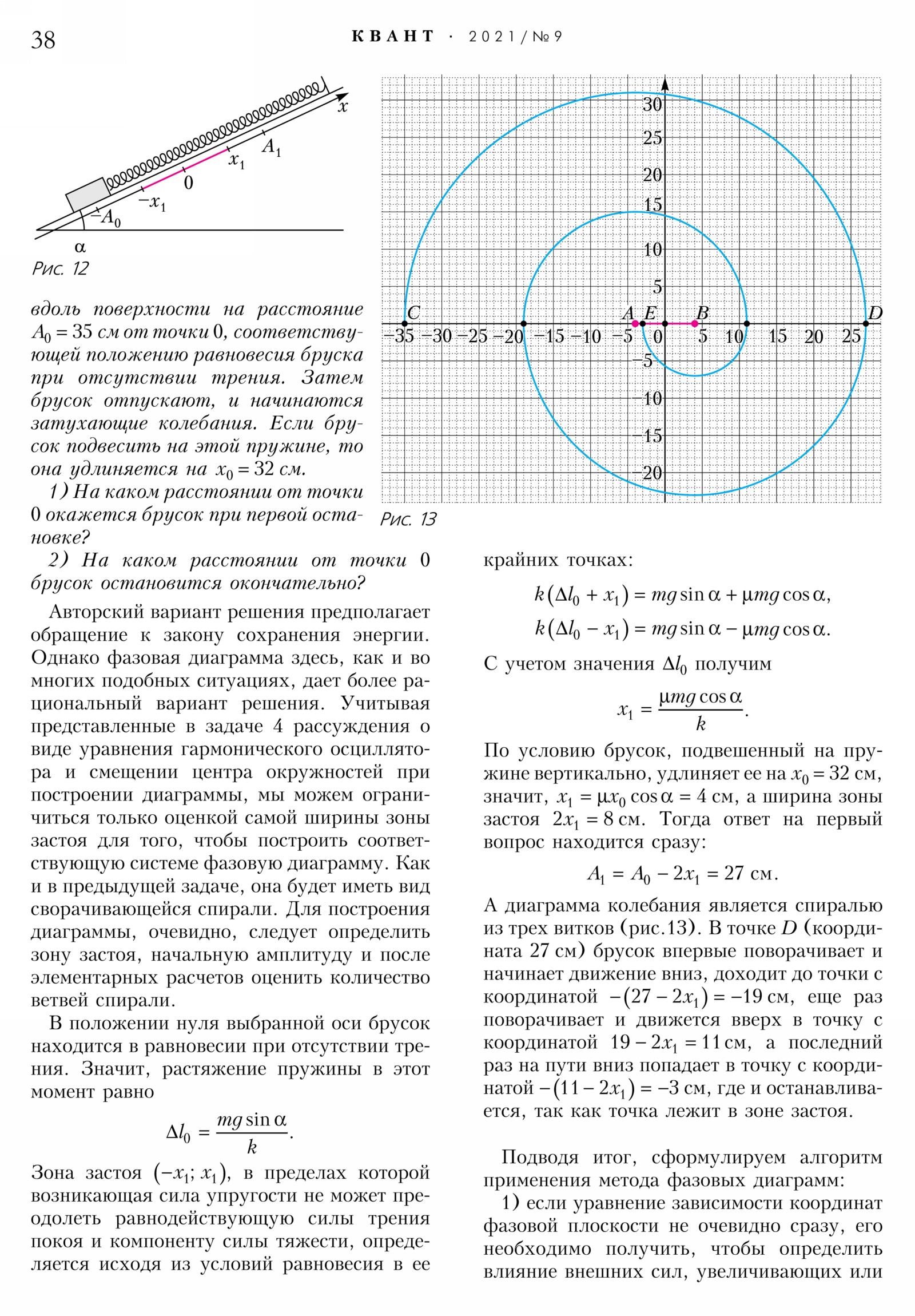 Стр. 38
