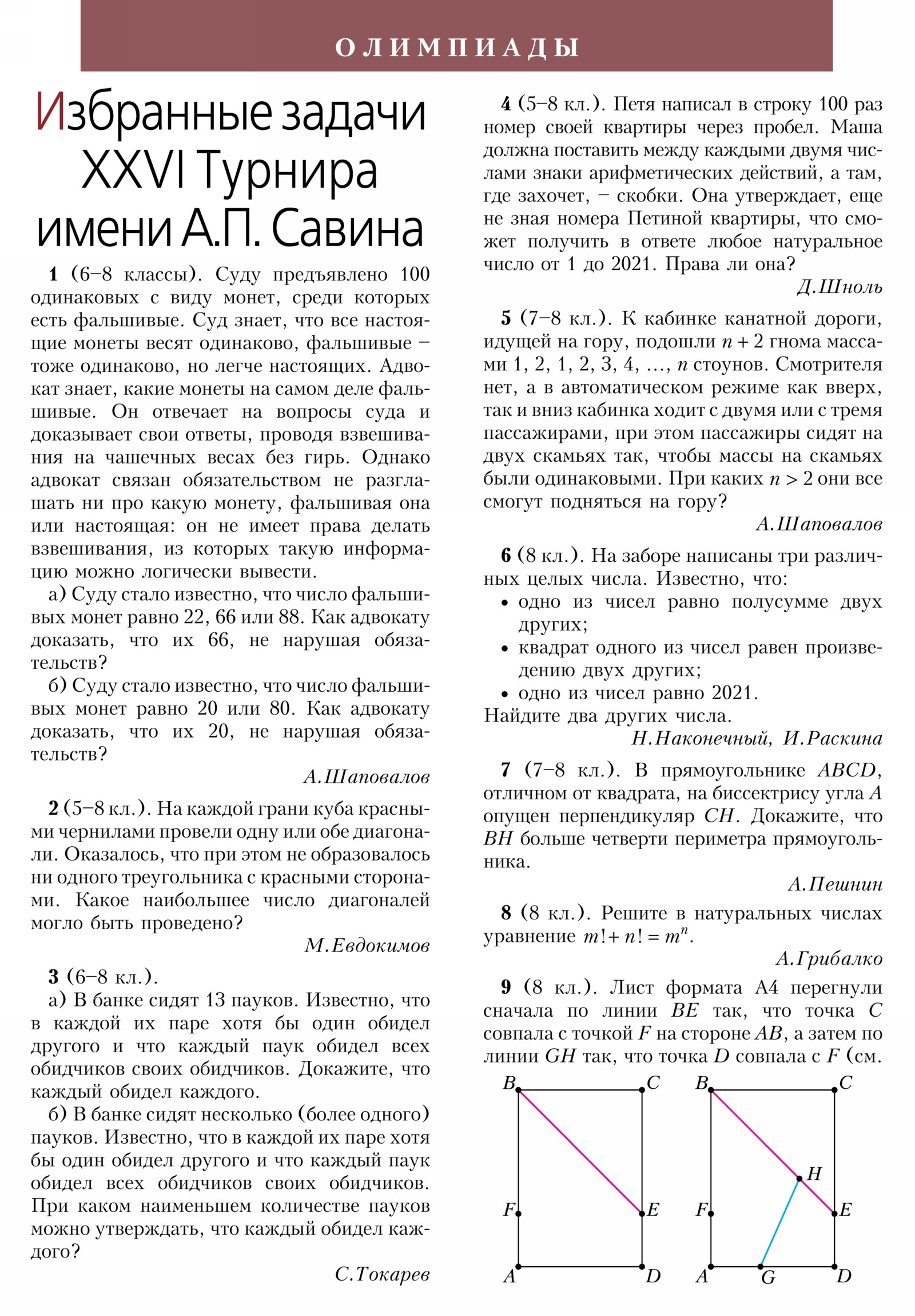 Стр. 46