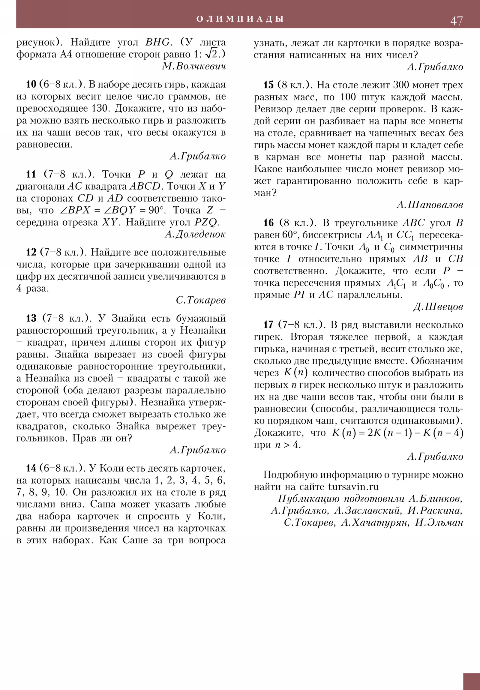 Стр. 47