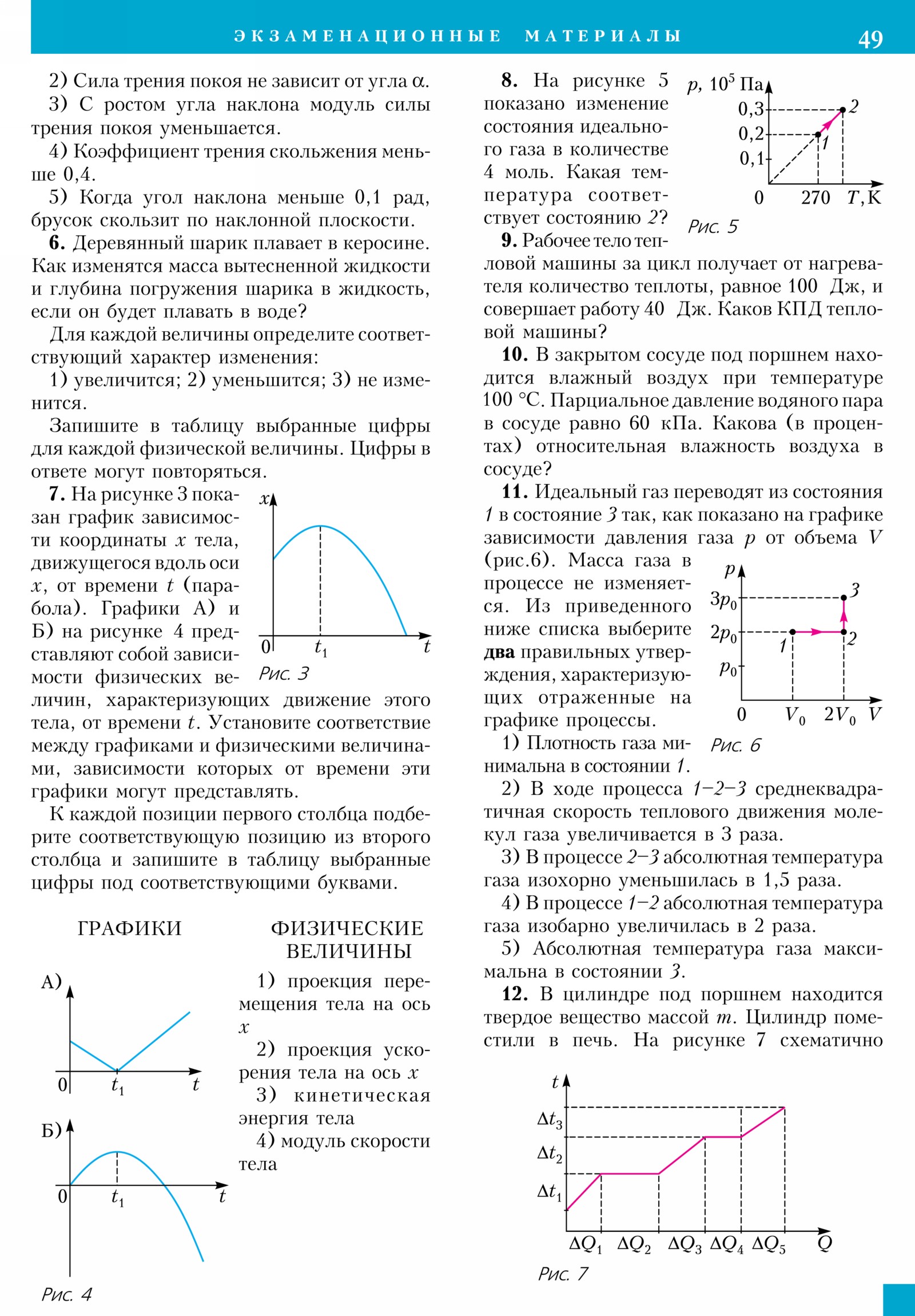 Стр. 49