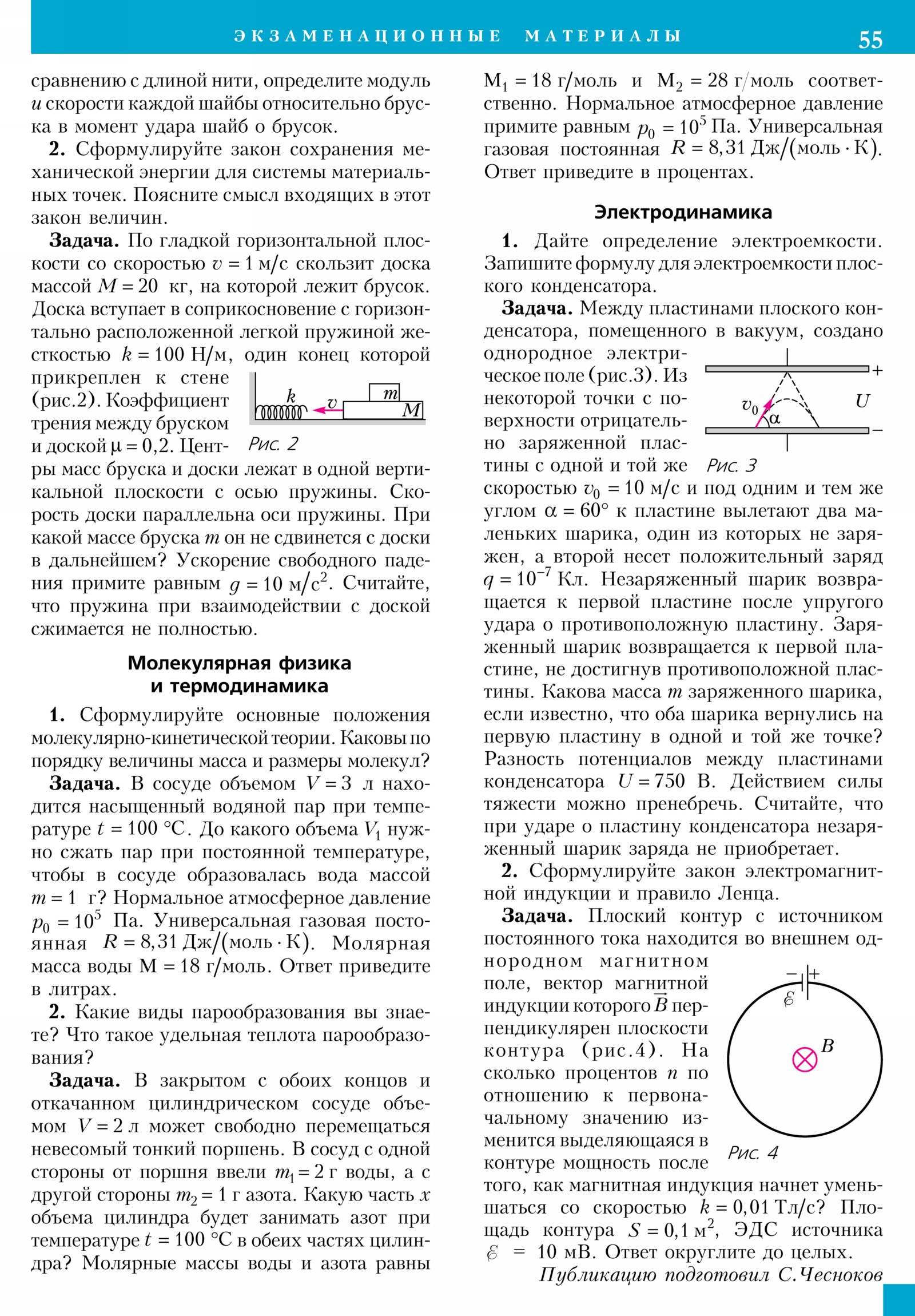 Стр. 55