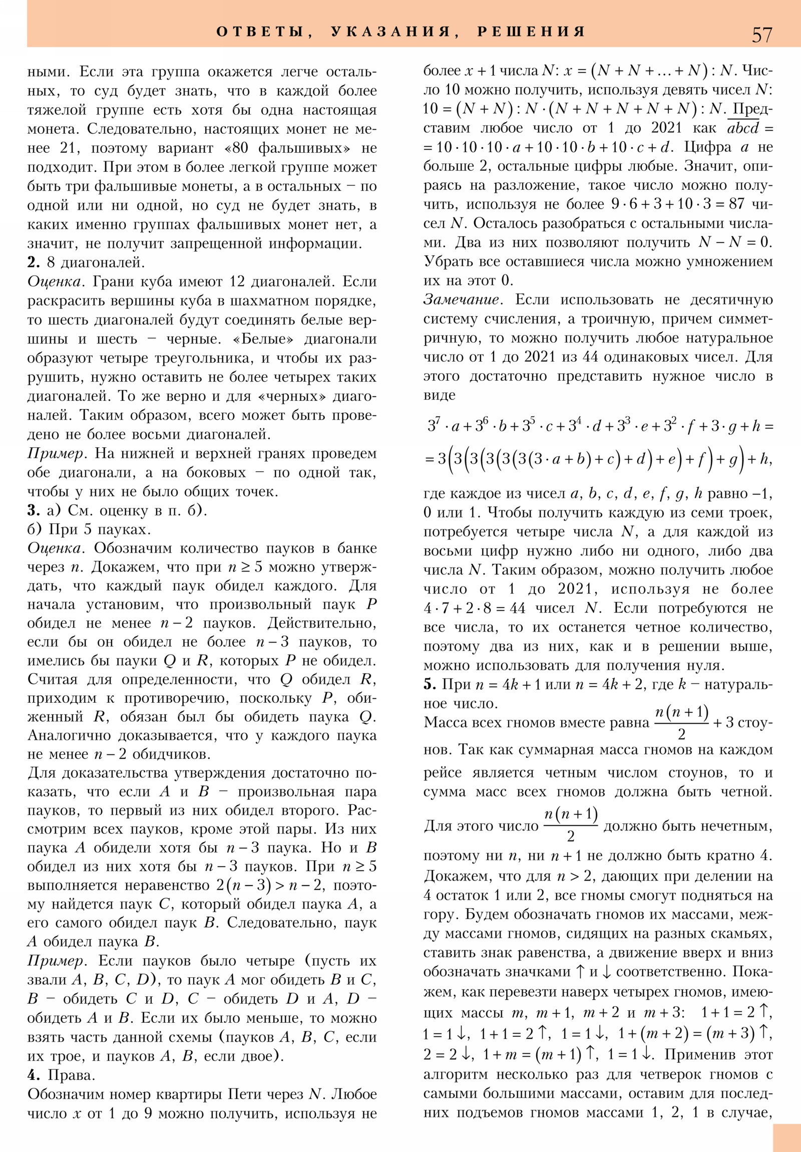 Стр. 57