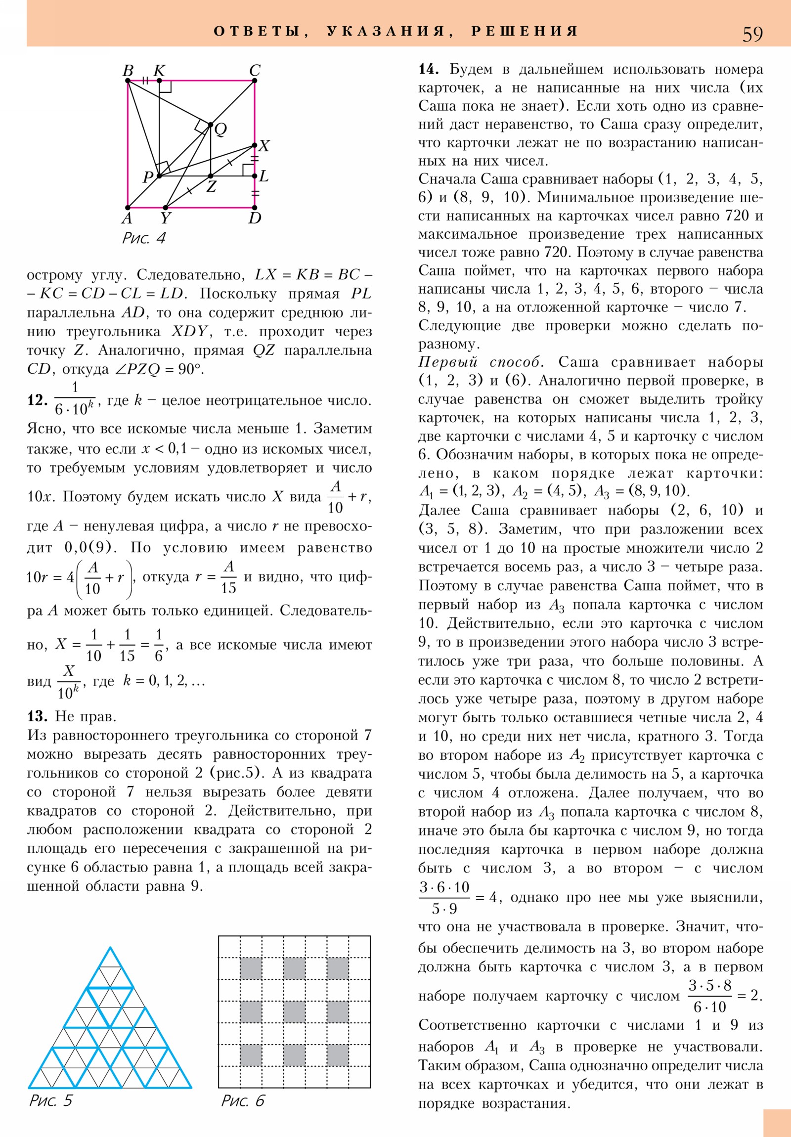 Стр. 59