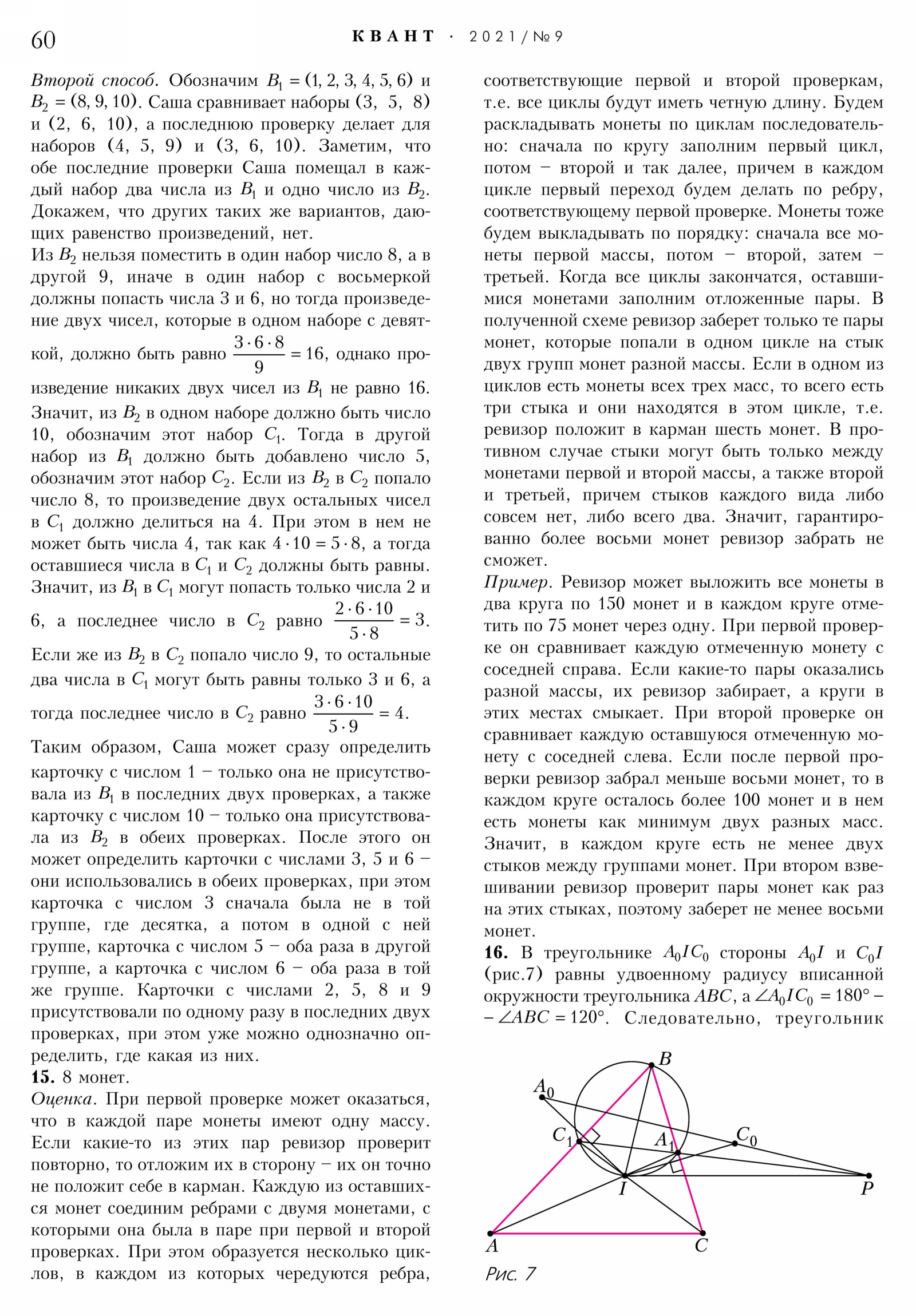 Стр. 60