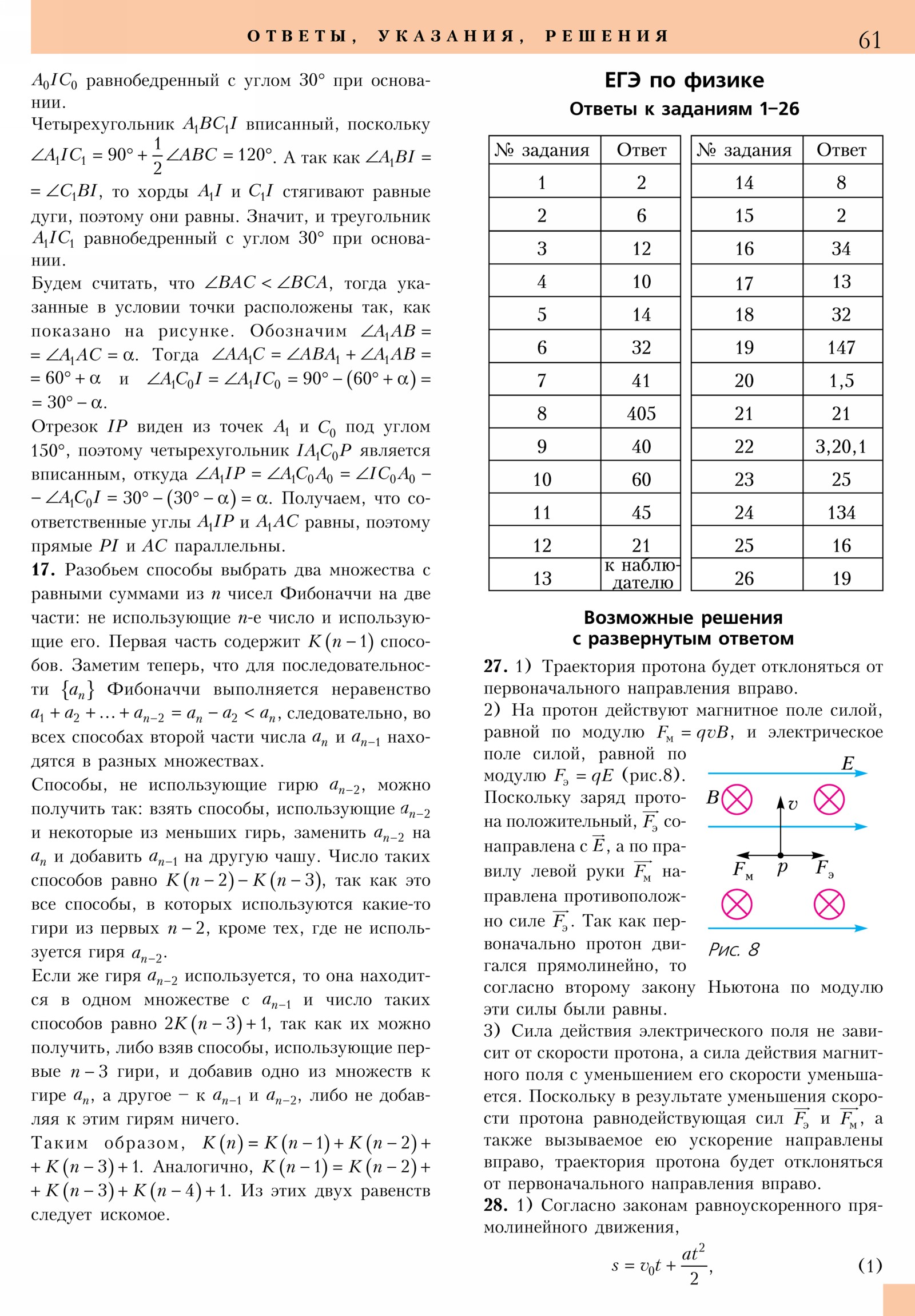 Стр. 61