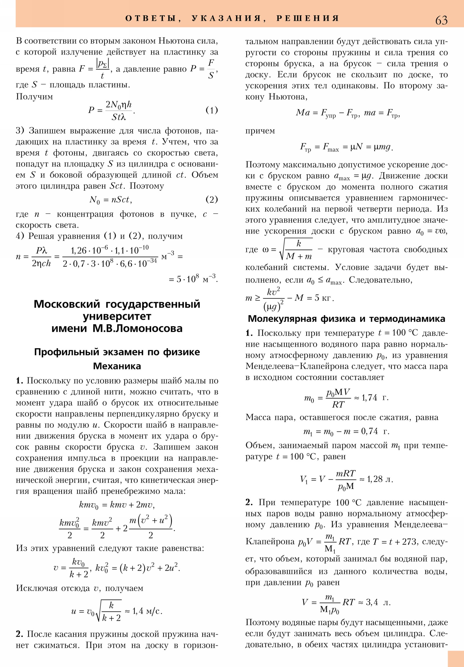 Стр. 63