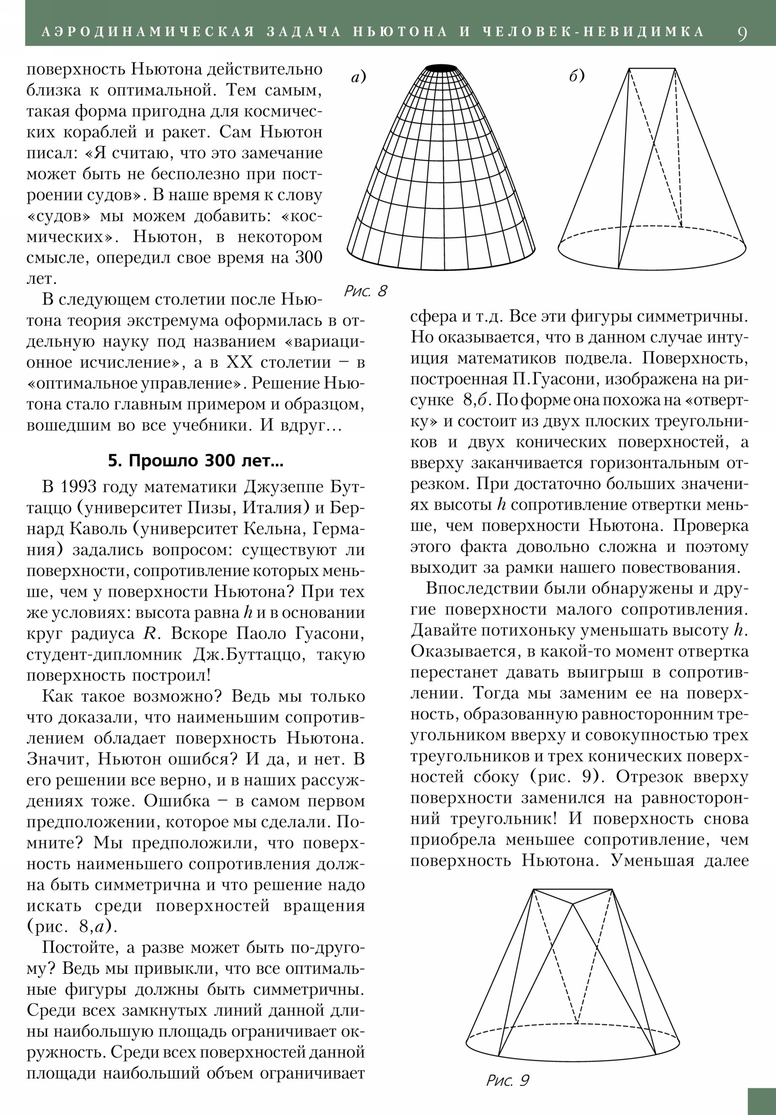 Стр. 9