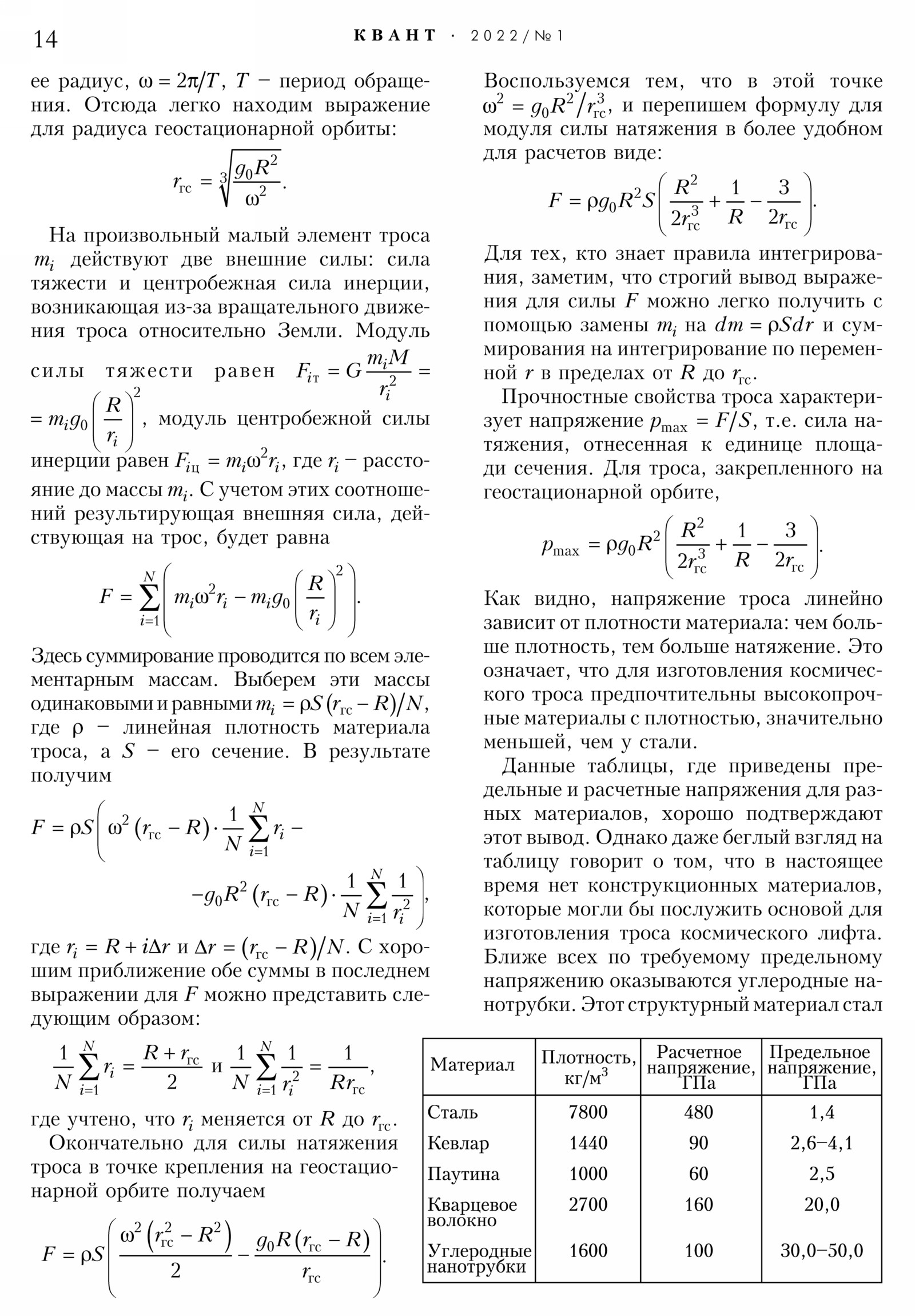 Стр. 14