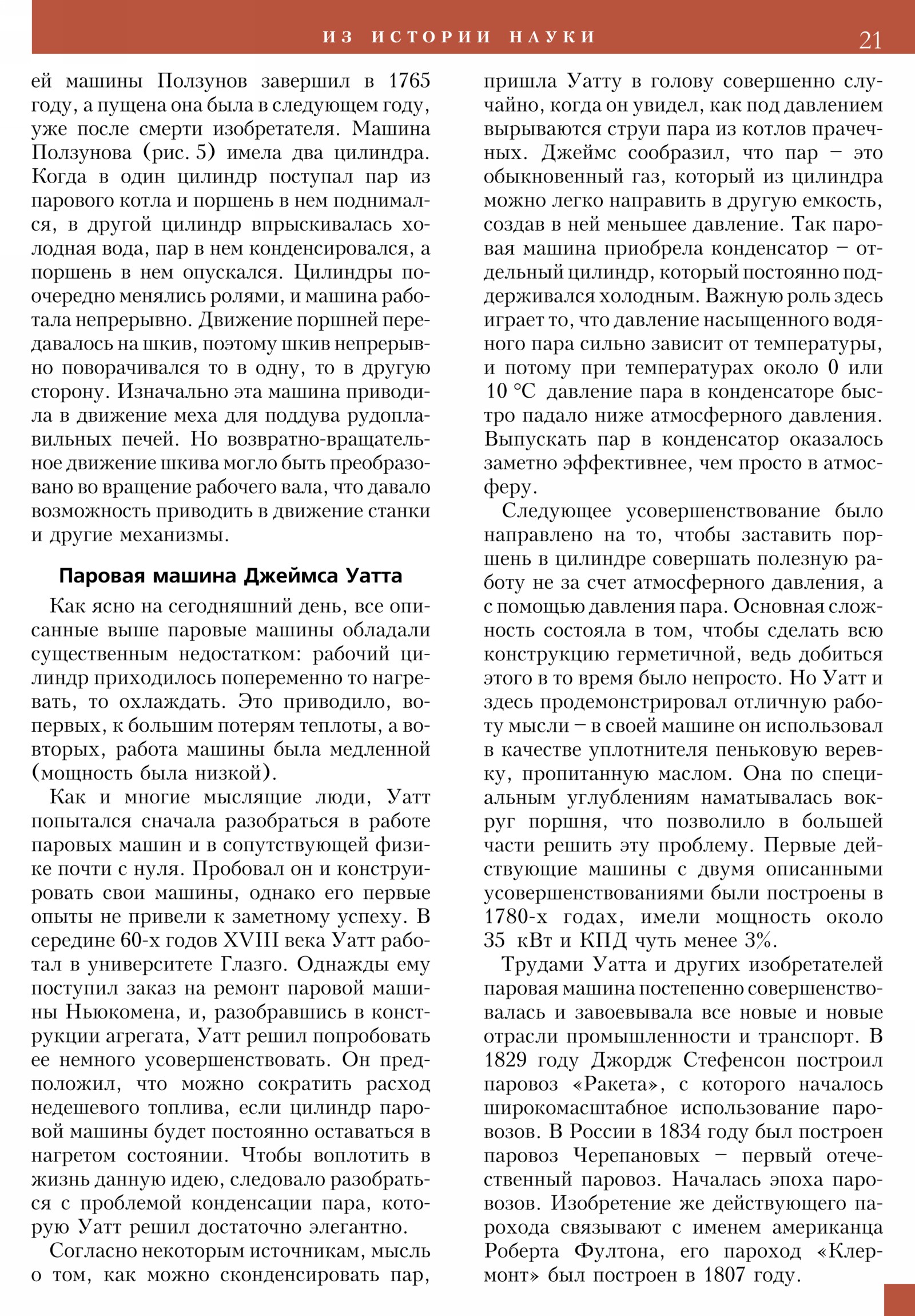 Стр. 21