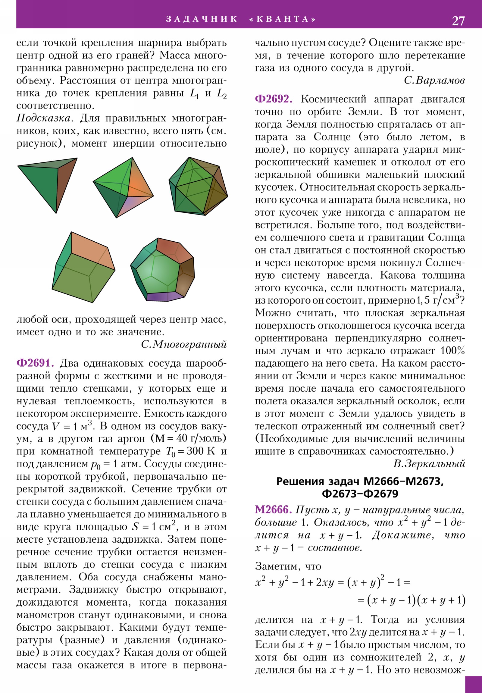 Стр. 27