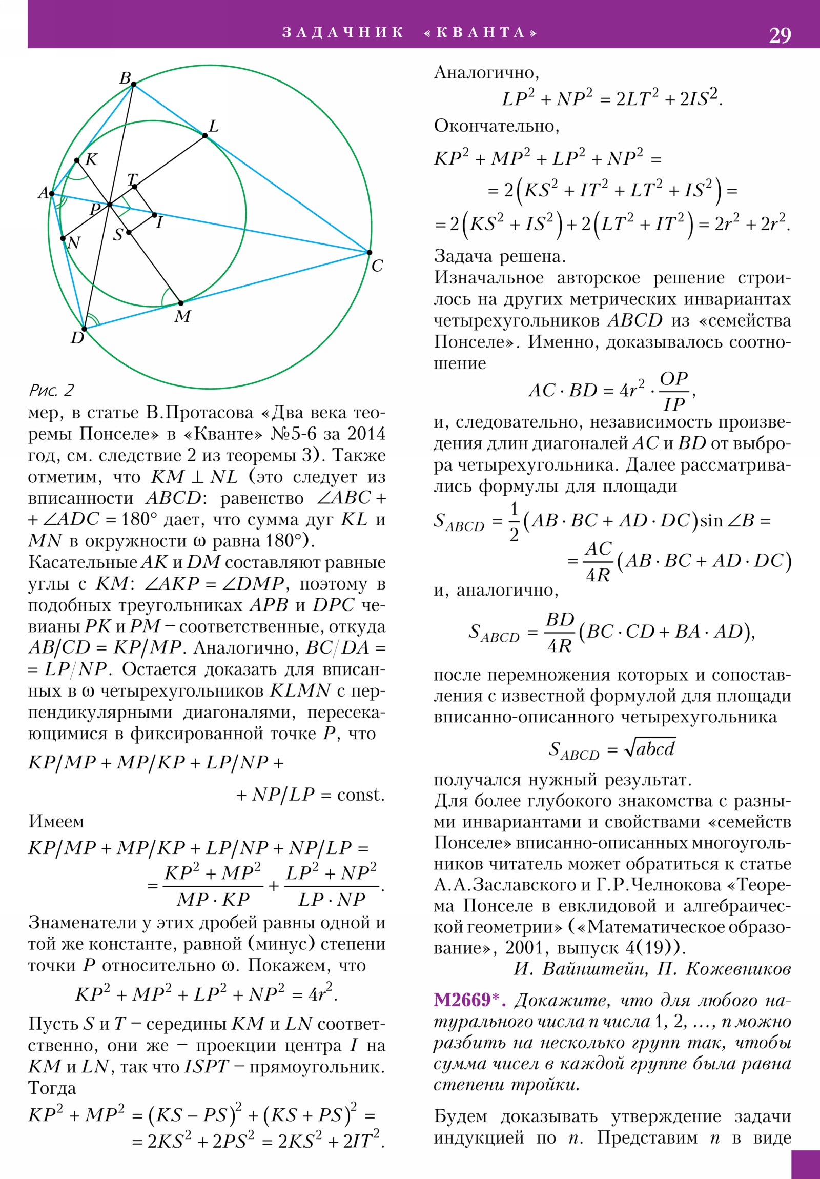 Стр. 29